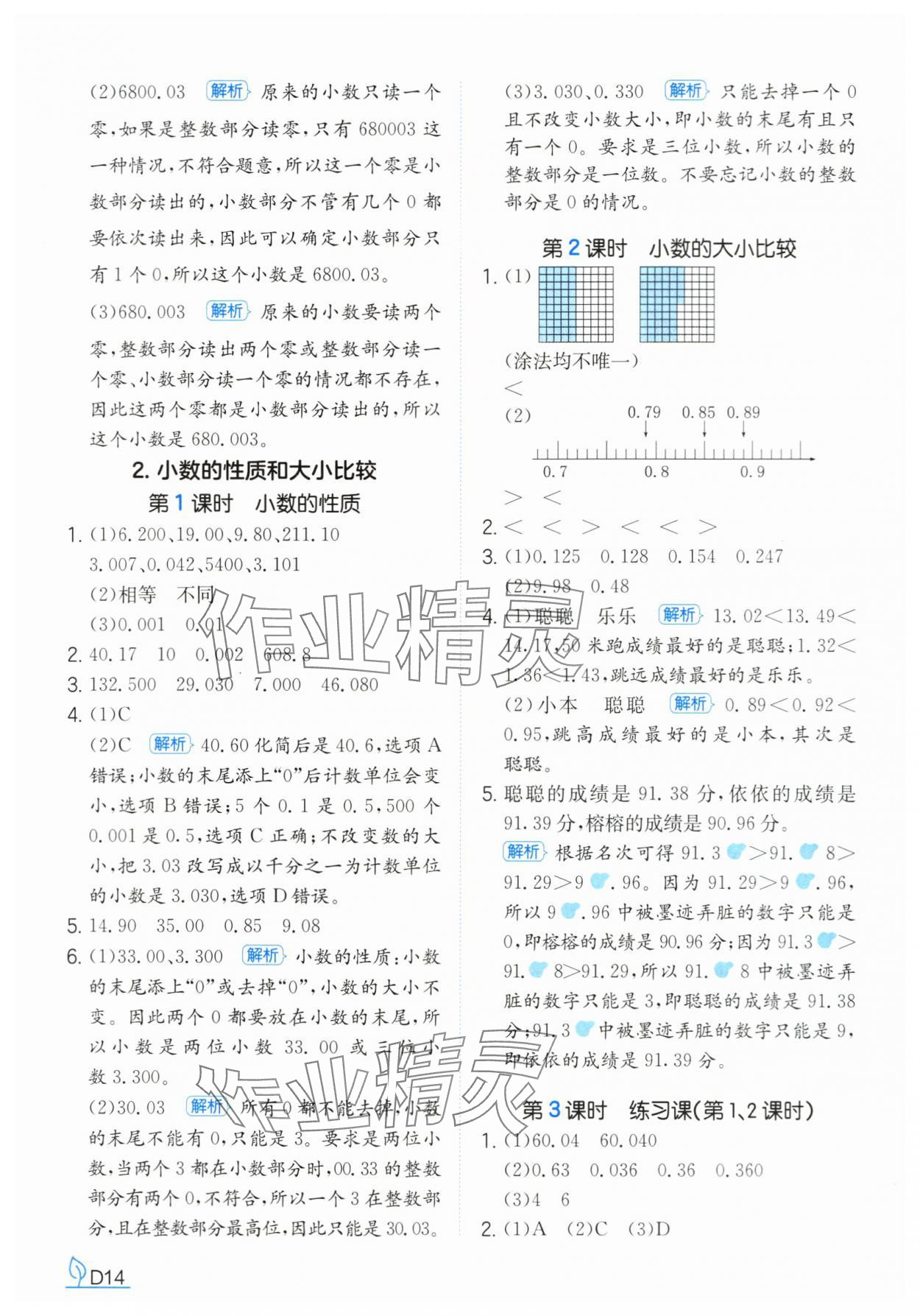 2025年一本同步訓練四年級數學下冊人教版浙江專版 參考答案第14頁