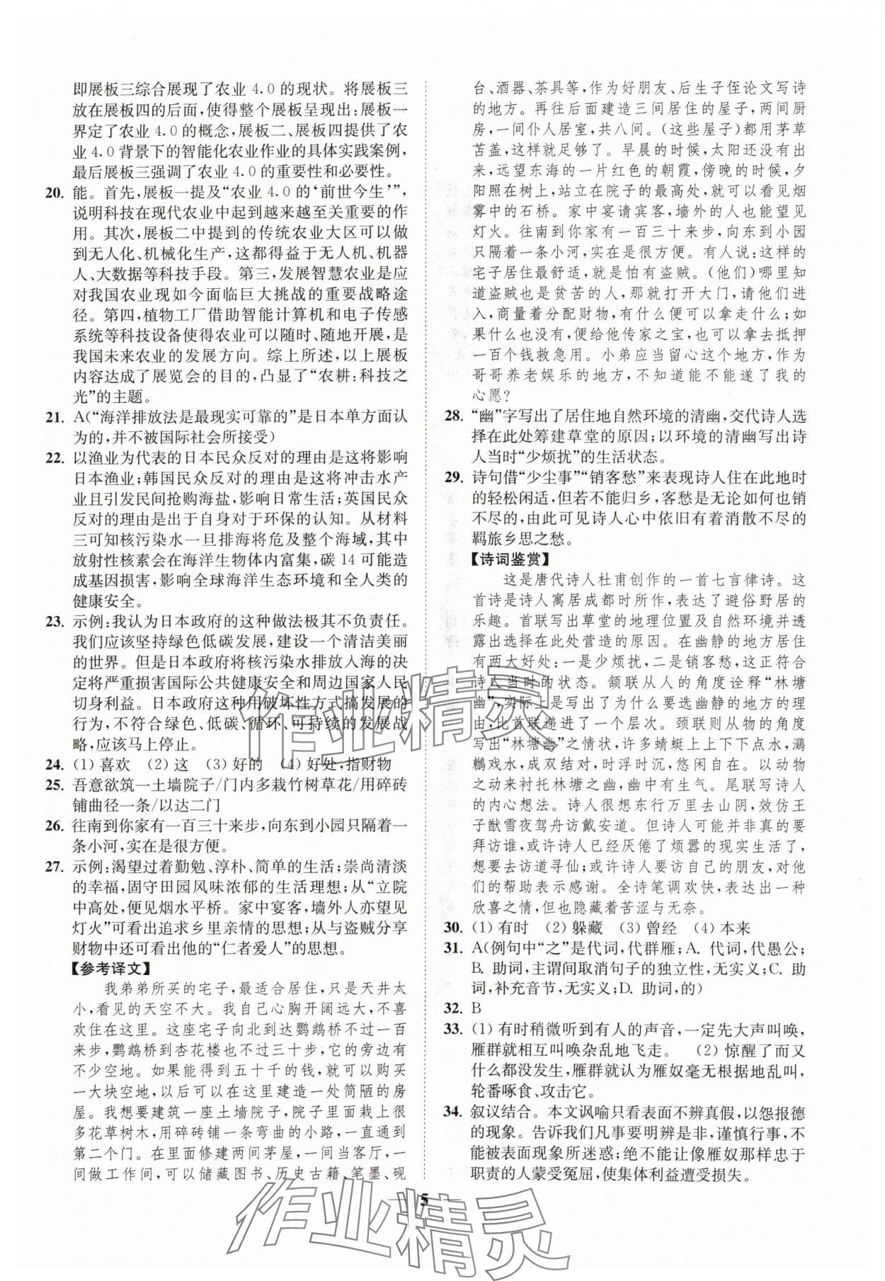 2024年一閱優(yōu)品尖子生培優(yōu)教程八年級語文下冊人教版 第5頁