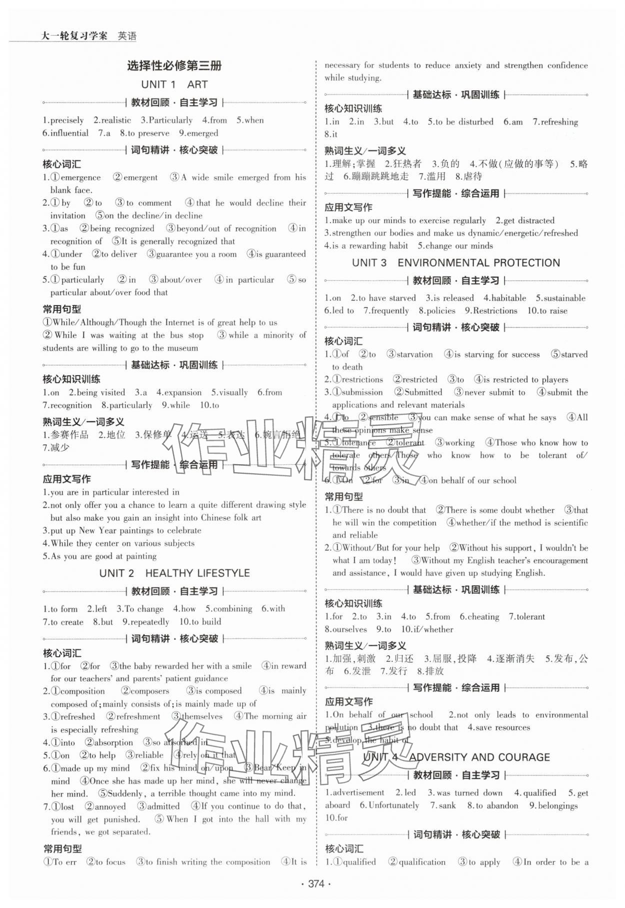2025年3年高考2年模擬高中英語人教版 第12頁