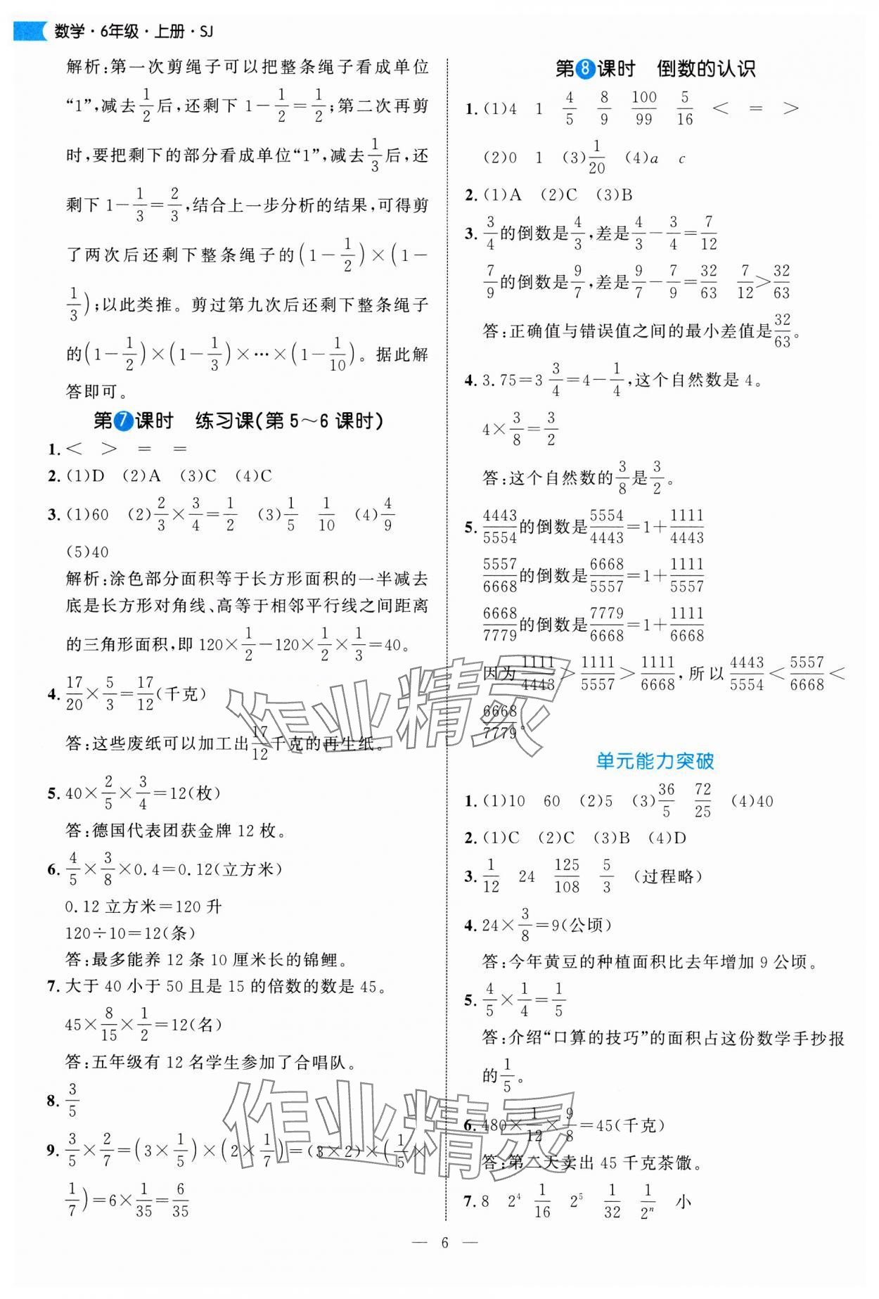 2025年细解巧练六年级数学上册苏教版 第6页