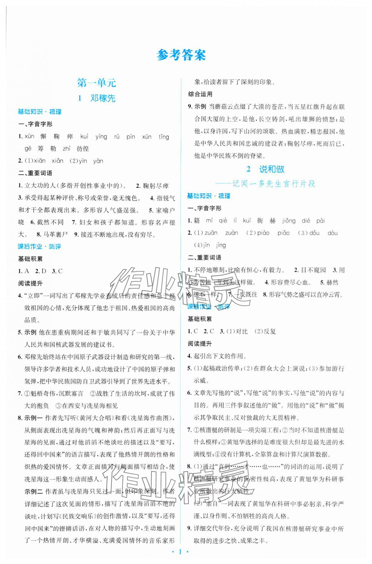 2024年同步解析與測(cè)評(píng)學(xué)考練七年級(jí)語(yǔ)文下冊(cè)人教版精編版 參考答案第1頁(yè)