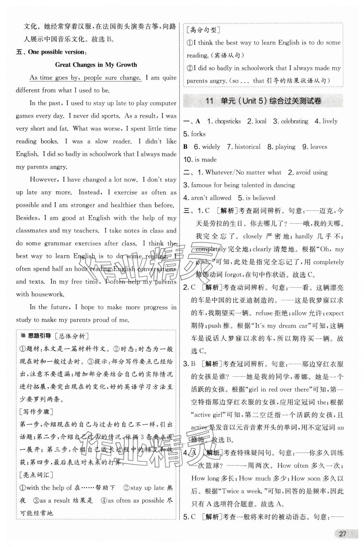 2024年實(shí)驗(yàn)班提優(yōu)大考卷九年級英語全一冊人教版 第27頁