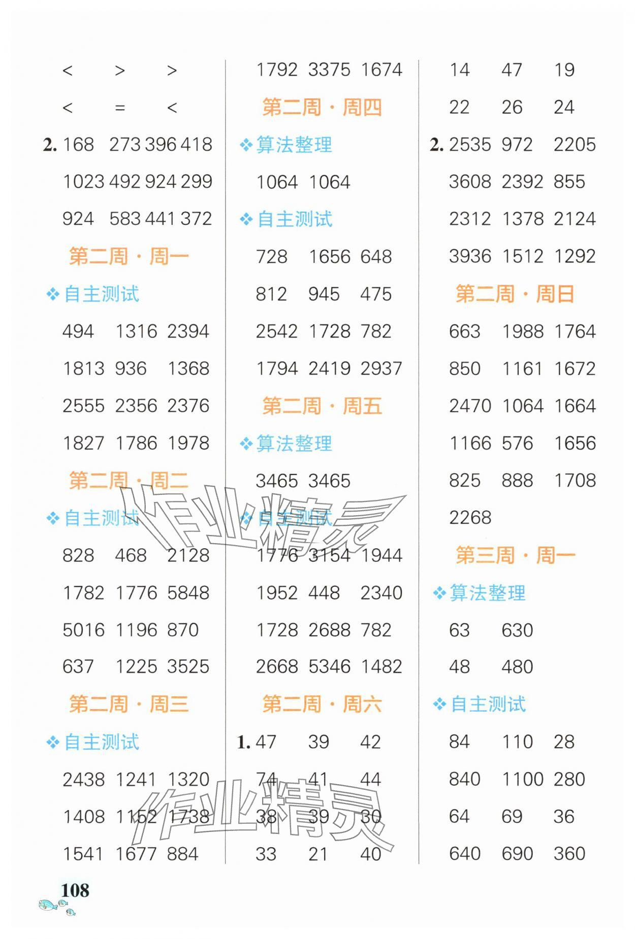 2025年小学学霸天天计算三年级下册苏教版 第2页