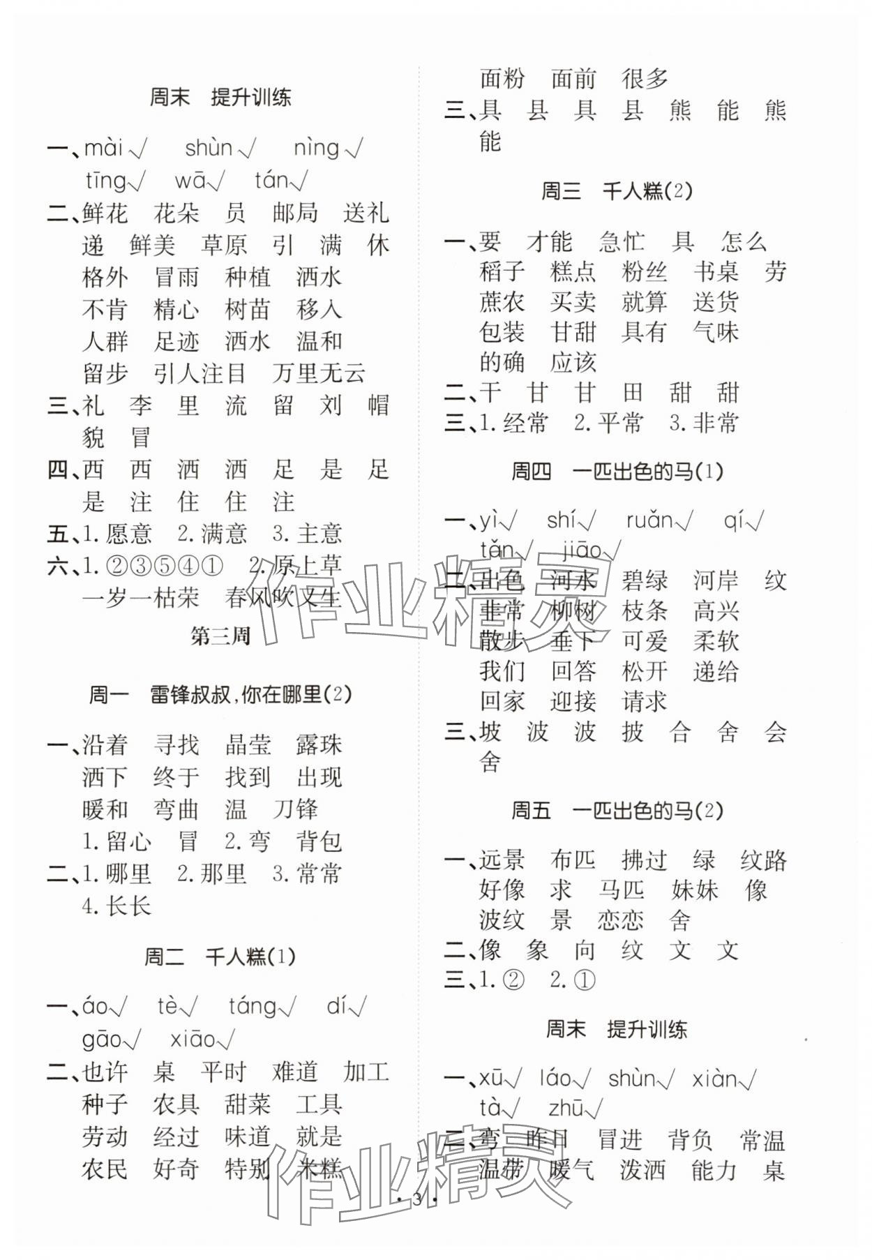 2025年小能手默写达人二年级语文下册人教版&nbsp;参考答案第3页