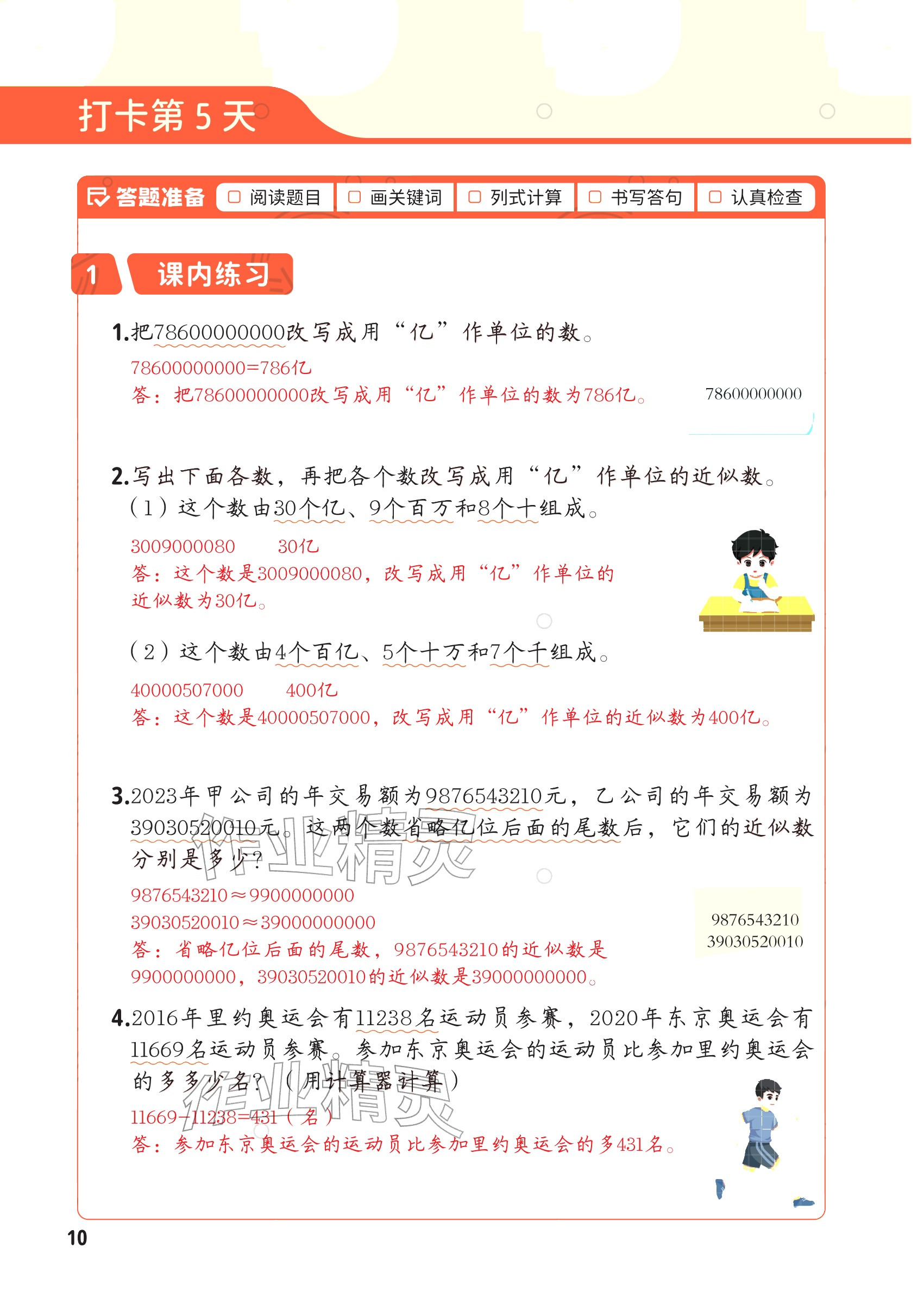 2025年每天10道应用题强化训练四年级数学上册&nbsp;参考答案第9页