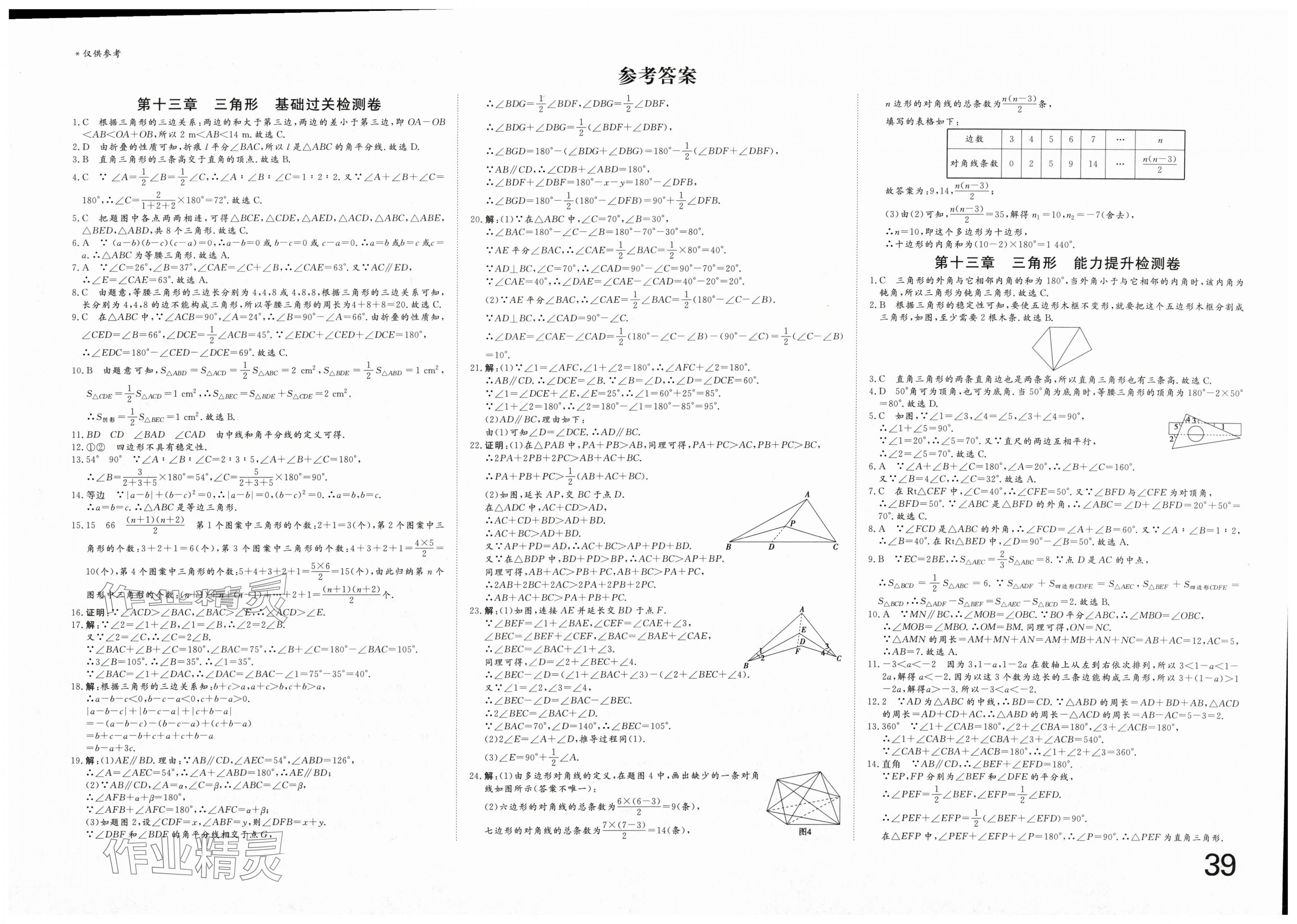 2025年智慧课堂密卷100分单元过关检测八年级数学上册人教版 第1页