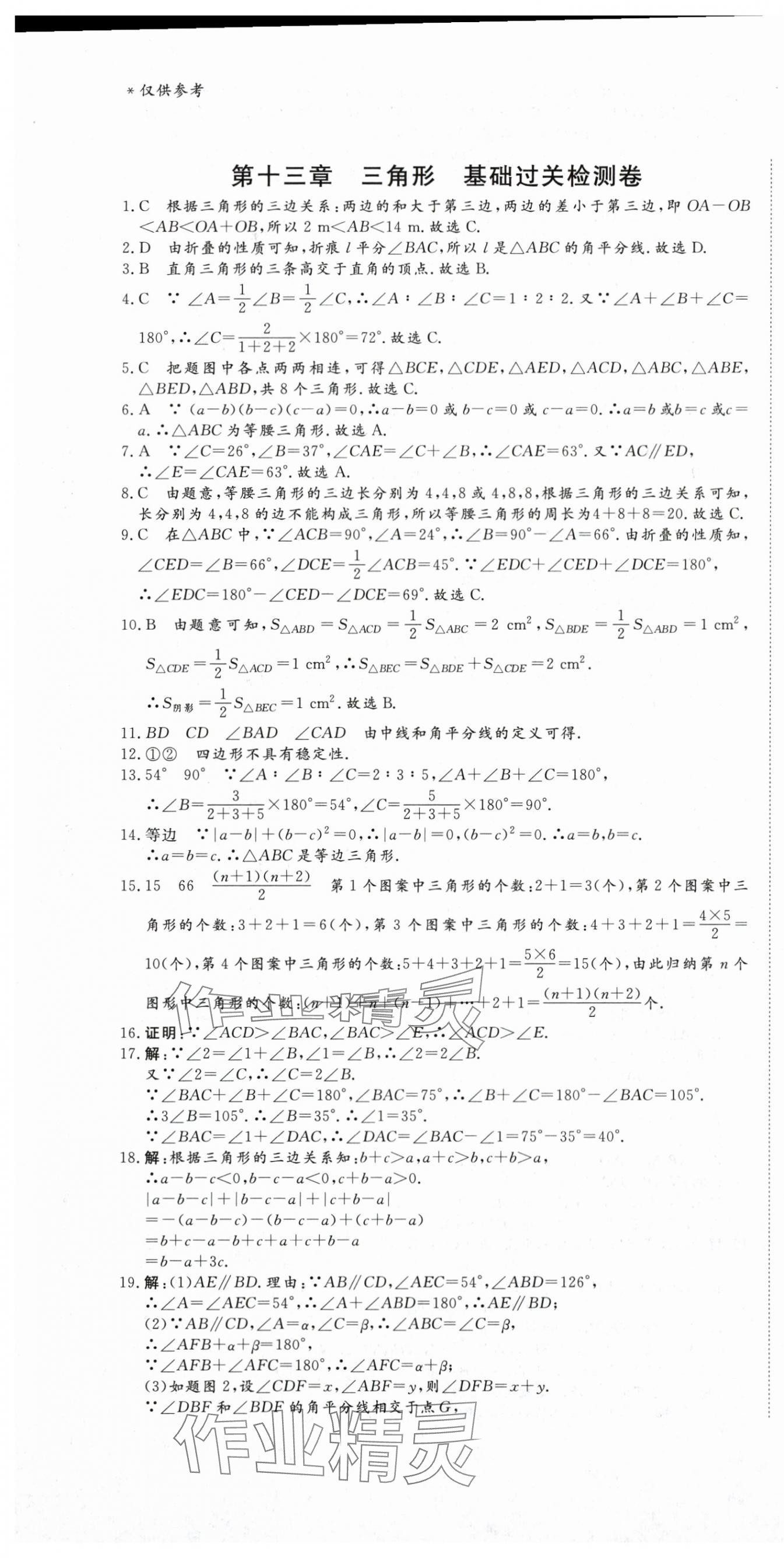 2025年核心素养学练评八年级数学上册人教版 第1页