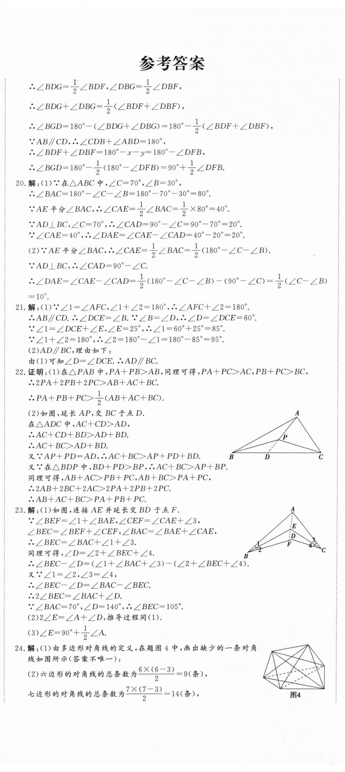 2025年核心素养学练评八年级数学上册人教版 第2页