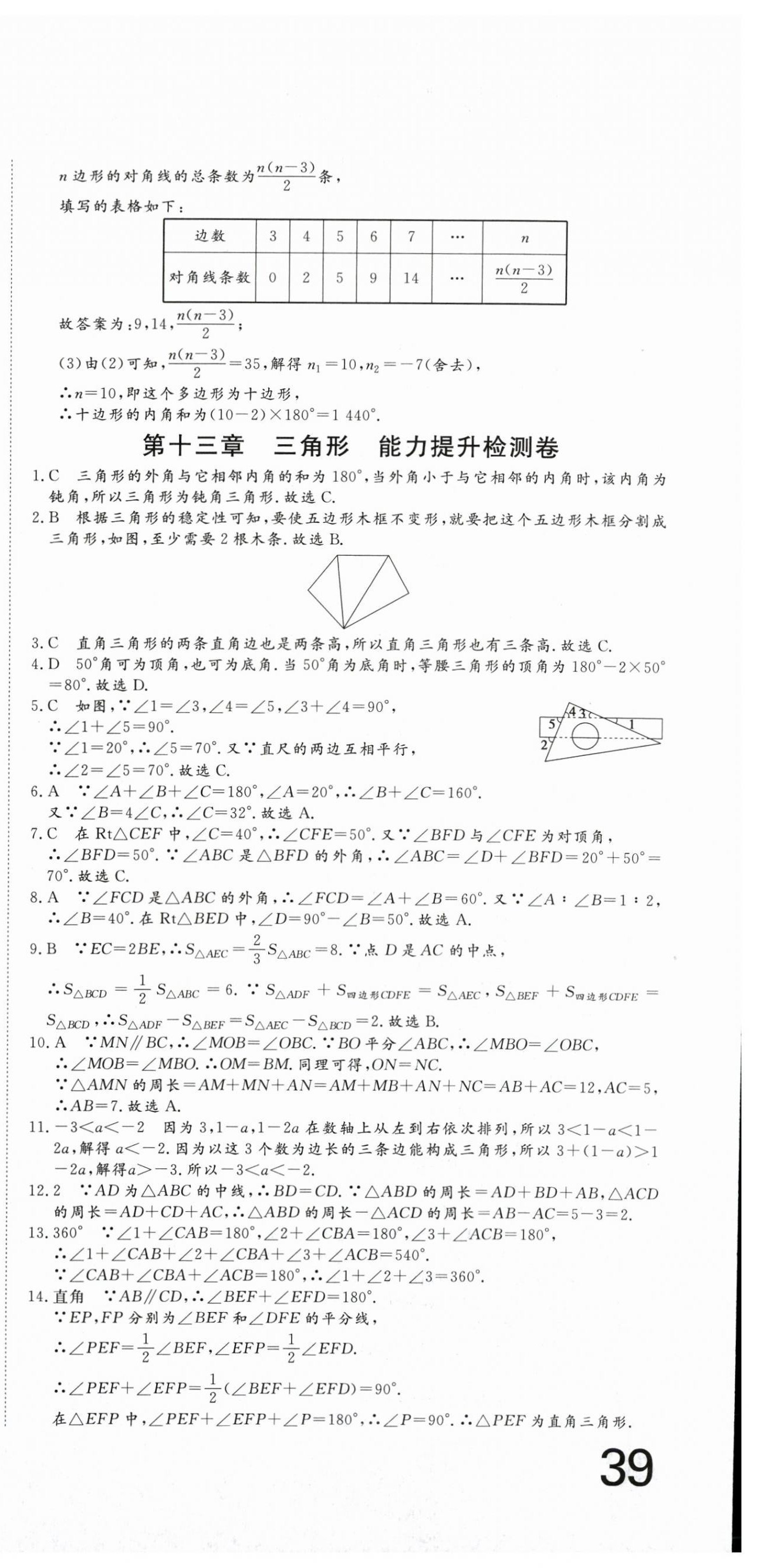 2025年核心素養學練評八年級數學上冊人教版 第3頁