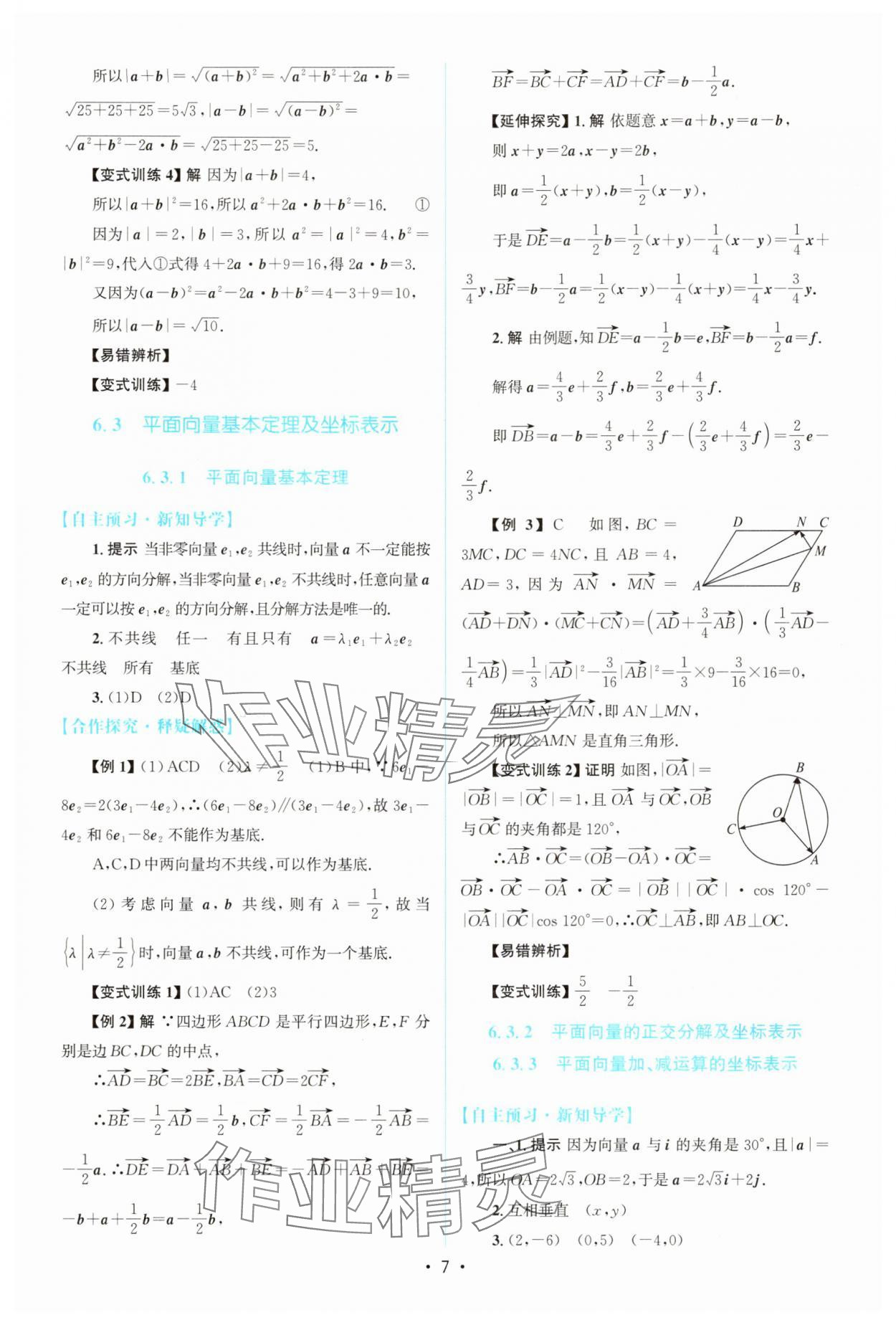 2025年高中同步測(cè)控優(yōu)化設(shè)計(jì)高中數(shù)學(xué)必修第二冊(cè)人教版A版 參考答案第6頁
