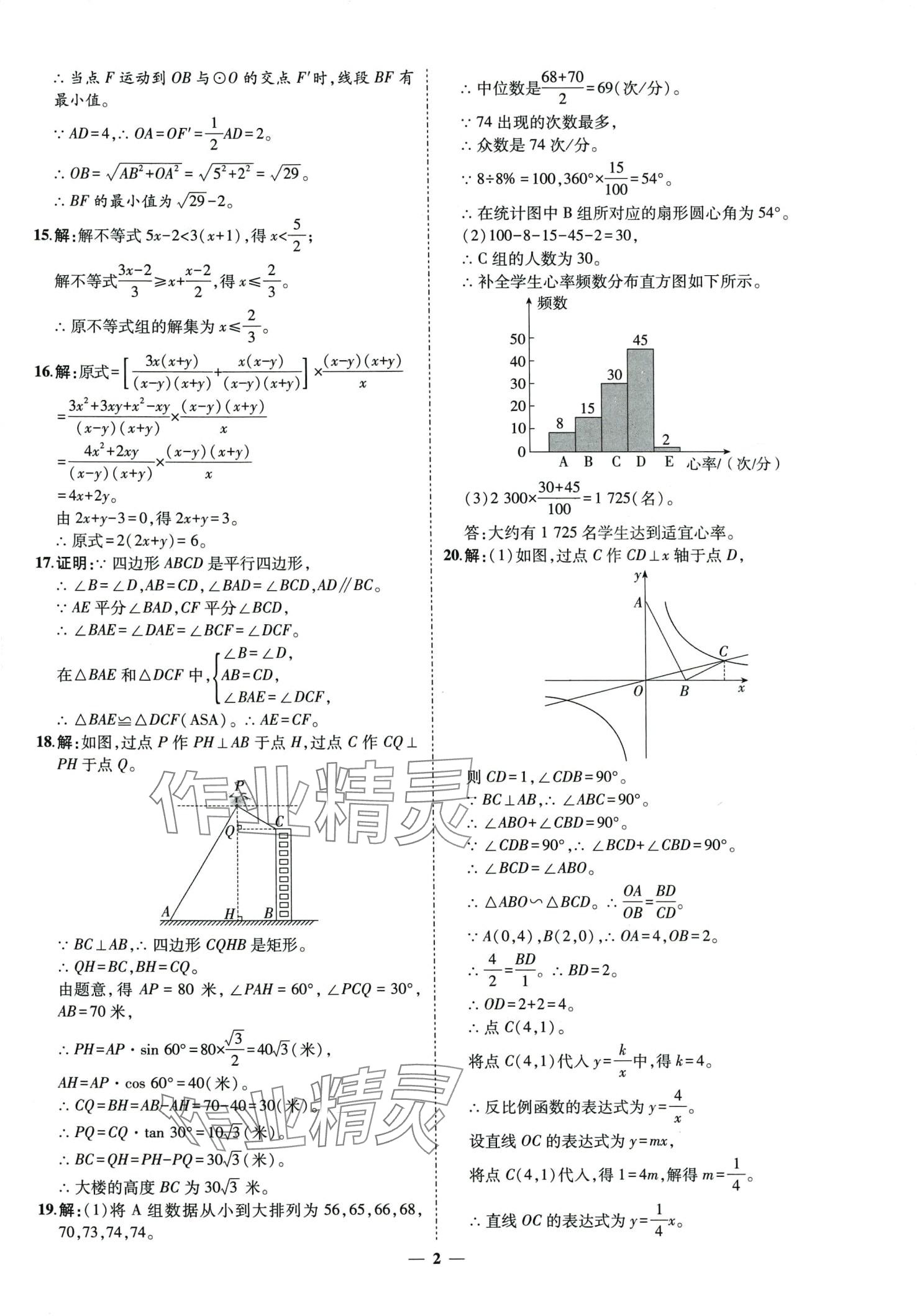 2024年3年真题2年模拟1年预测数学中考菏泽专版 第2页