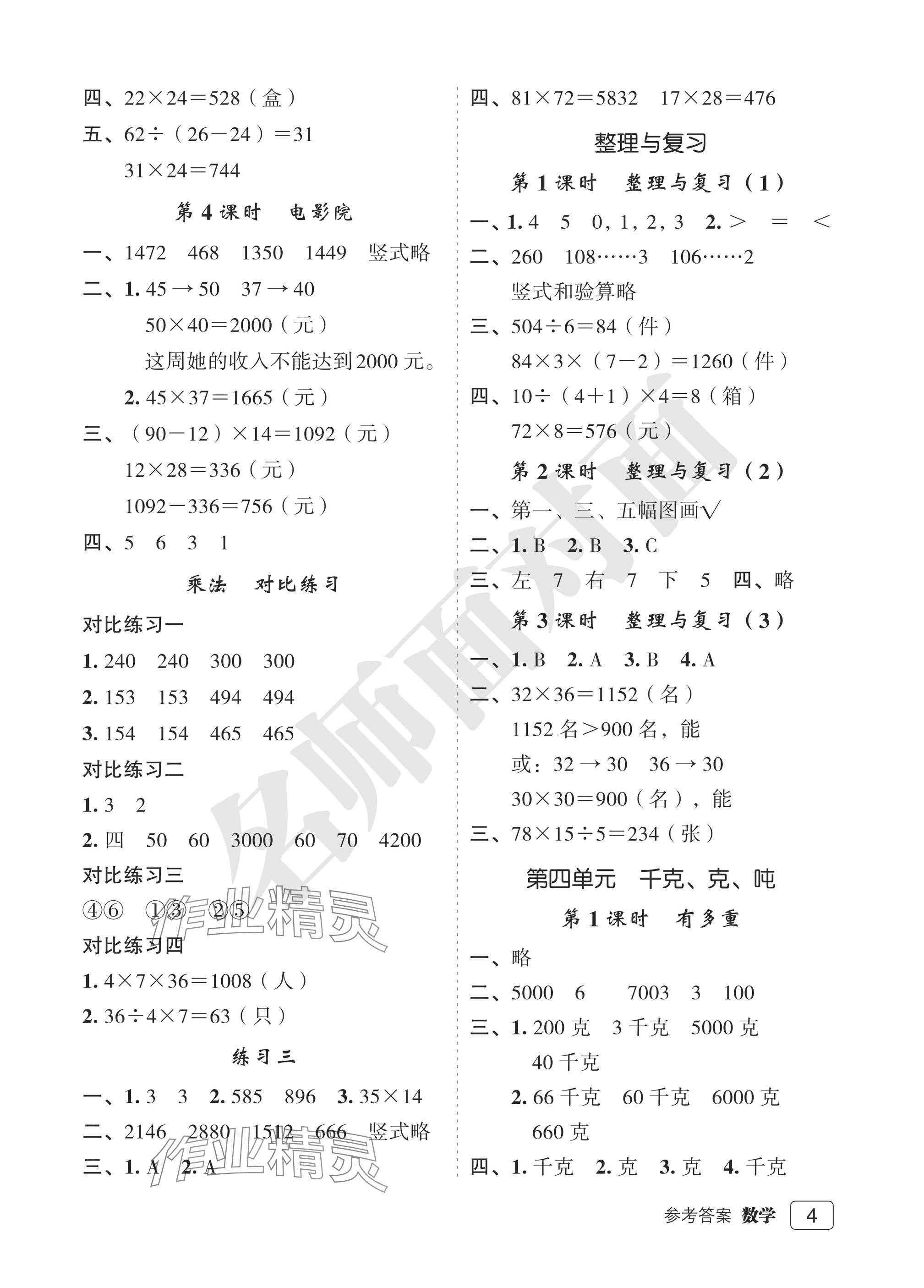 2025年名師面對面先學(xué)后練三年級數(shù)學(xué)下冊北師大版評議教輔 參考答案第4頁
