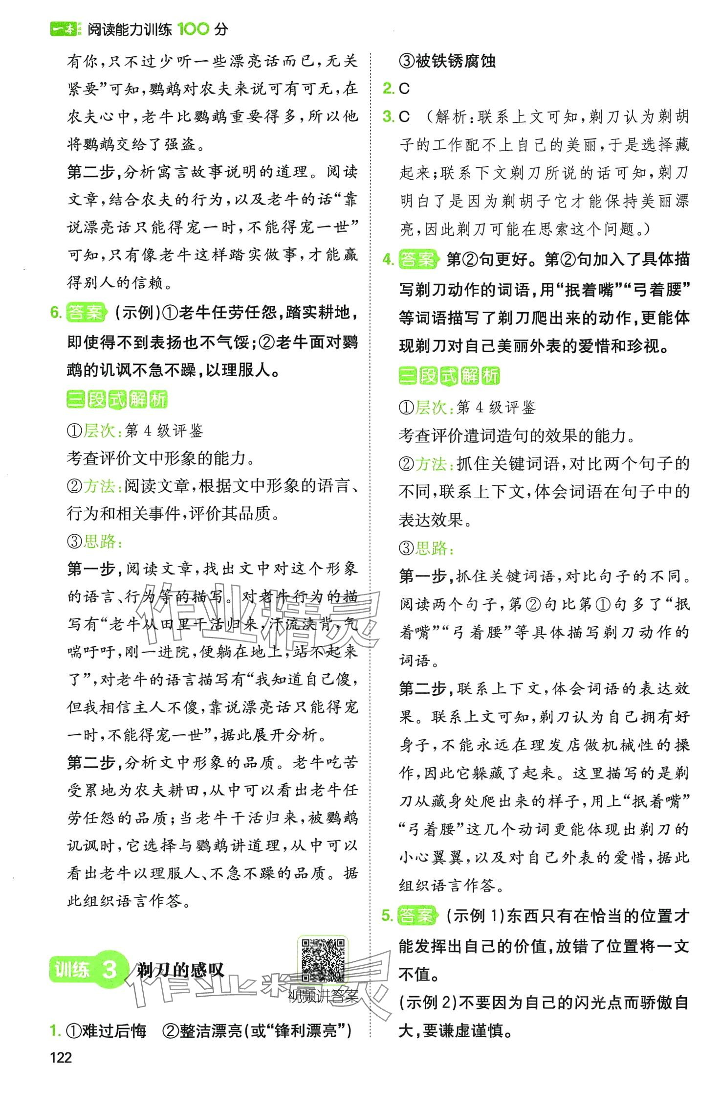 2024年一本閱讀能力訓(xùn)練100分三年級語文B福建專版 第7頁