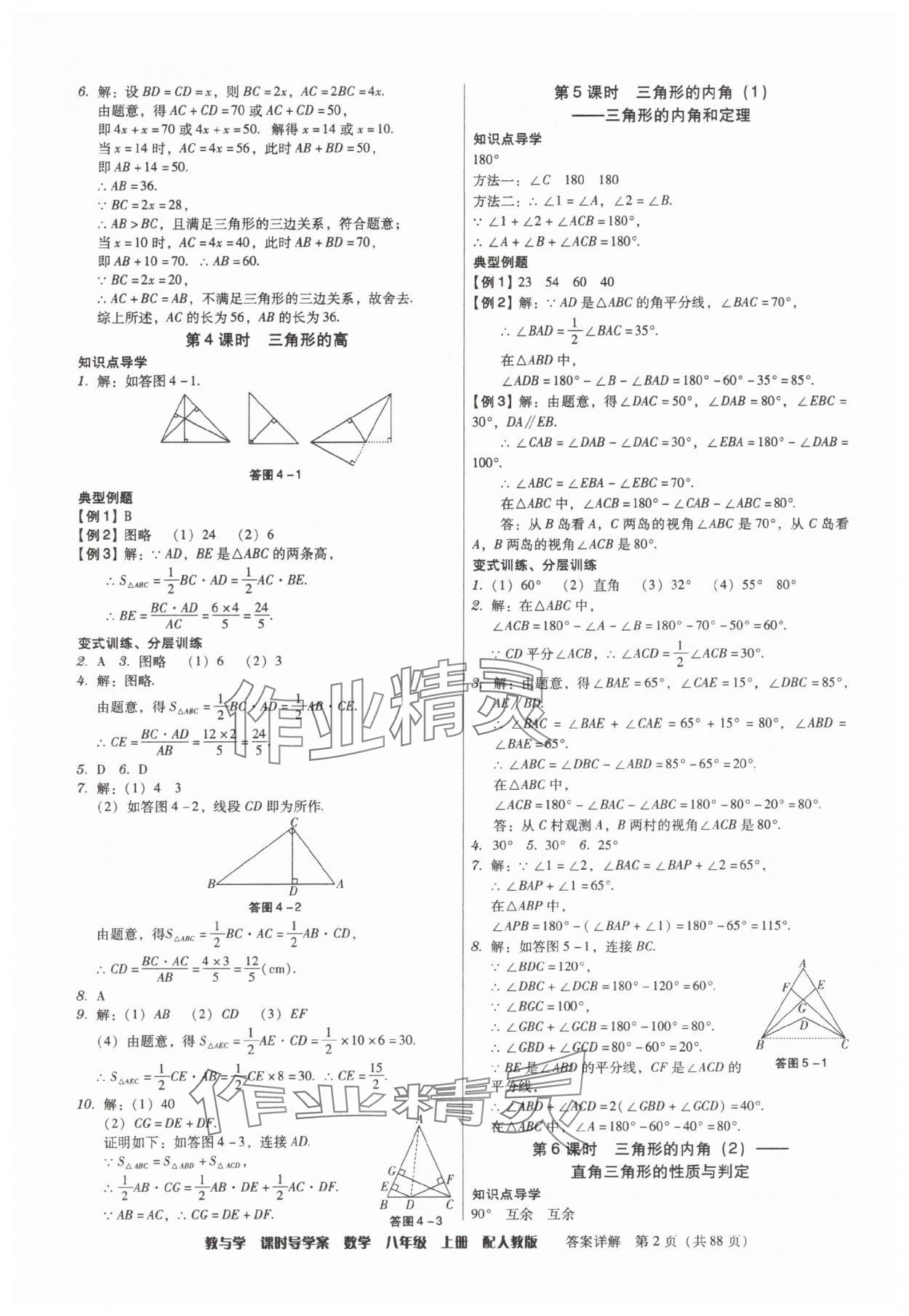 2025年教与学课时导学案八年级数学上册人教版广东专版 参考答案第2页