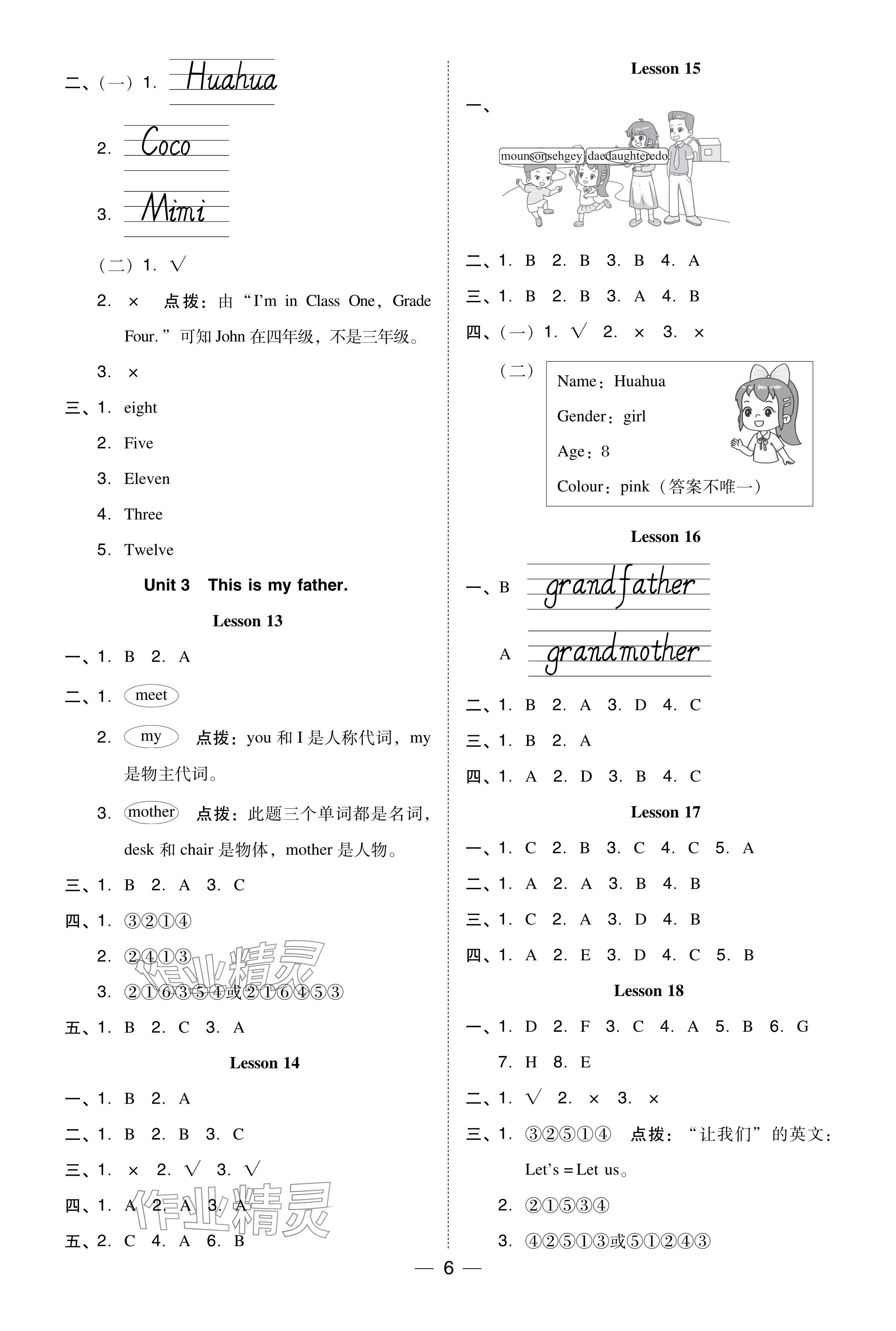 2024年綜合應(yīng)用創(chuàng)新題典中點三年級英語下冊人教精通版 參考答案第5頁