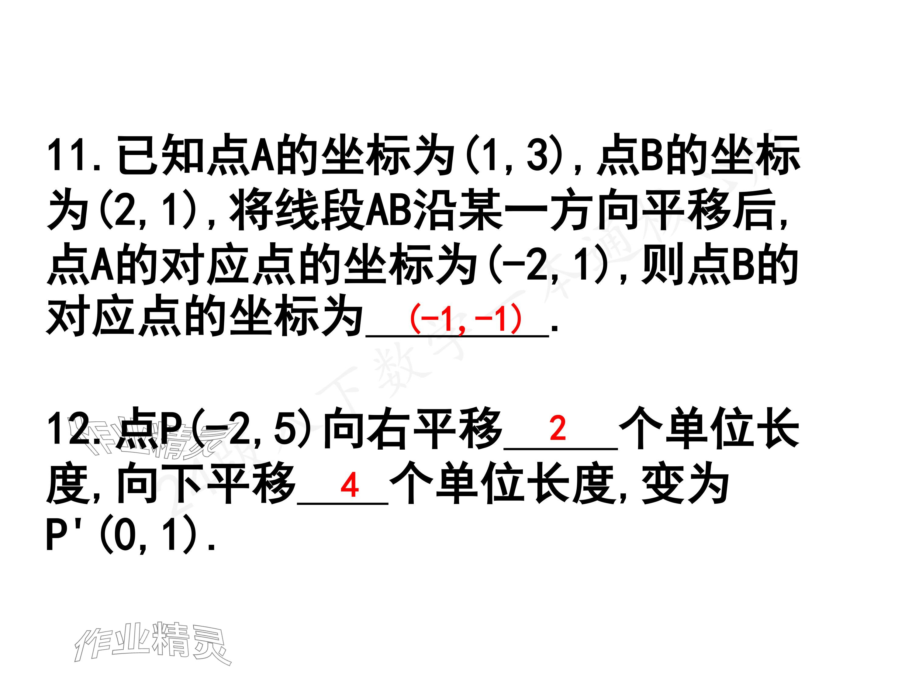 2024年一本通武漢出版社八年級(jí)數(shù)學(xué)下冊(cè)北師大版核心板 參考答案第26頁(yè)