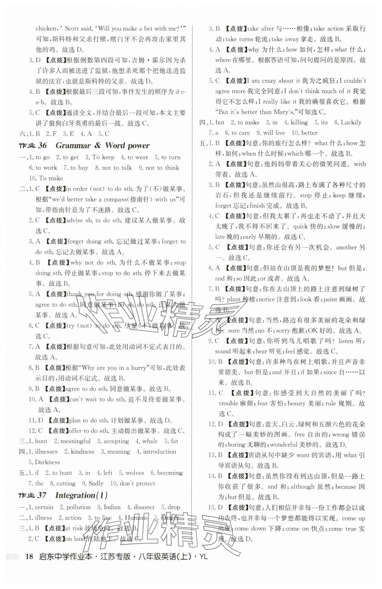 2025年启东中学作业本八年级英语上册译林版8月印刷宿迁适用含听力 第18页