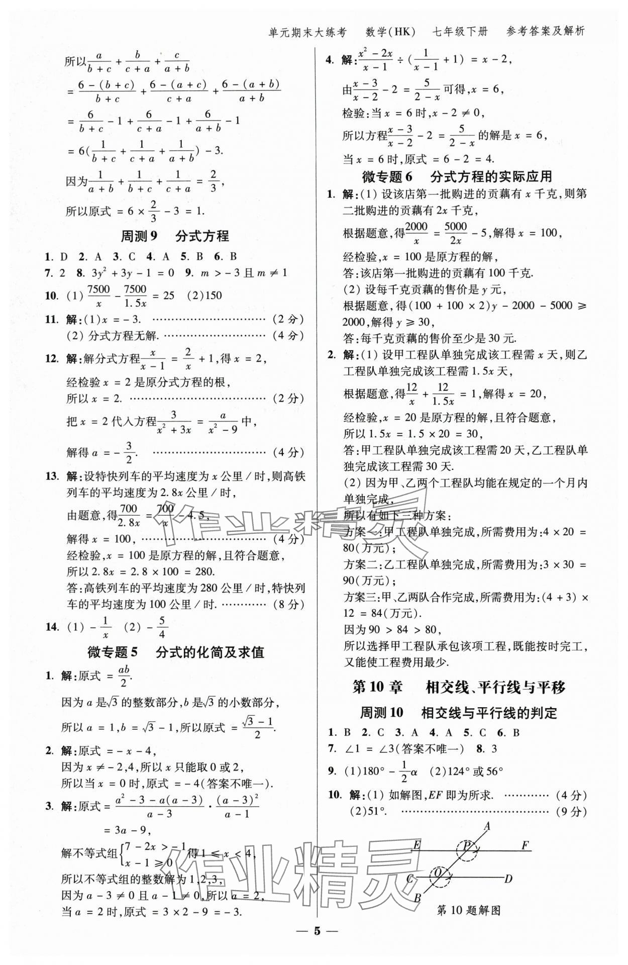 2025年練客單元期末大練考七年級數學下冊滬科版安徽專版 參考答案第4頁