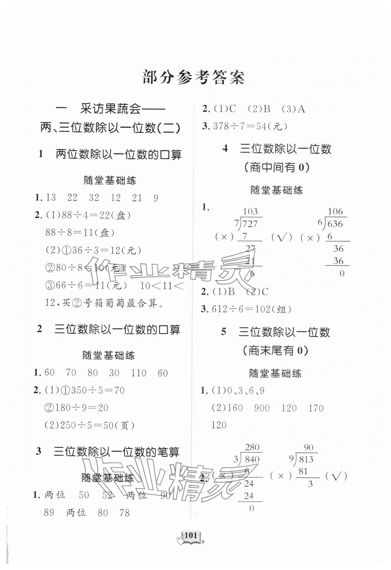 2025年口算心算天天练三年级数学下册人教版 第1页