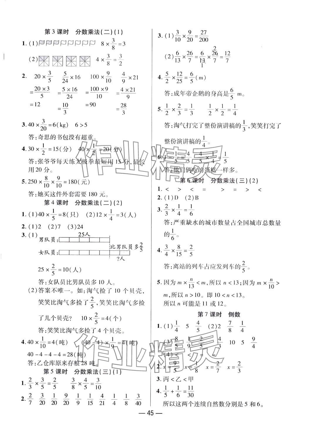 2024年尚學(xué)生香英才天天練五年級數(shù)學(xué)下冊北師大版 第5頁