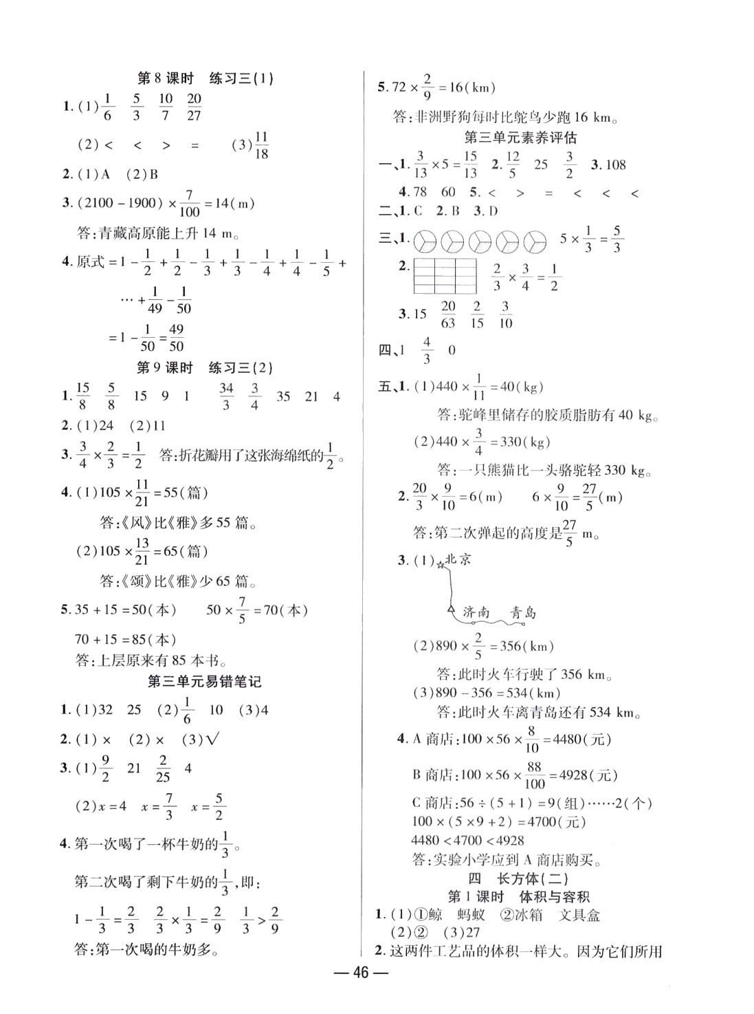 2024年尚學(xué)生香英才天天練五年級(jí)數(shù)學(xué)下冊(cè)北師大版 第6頁