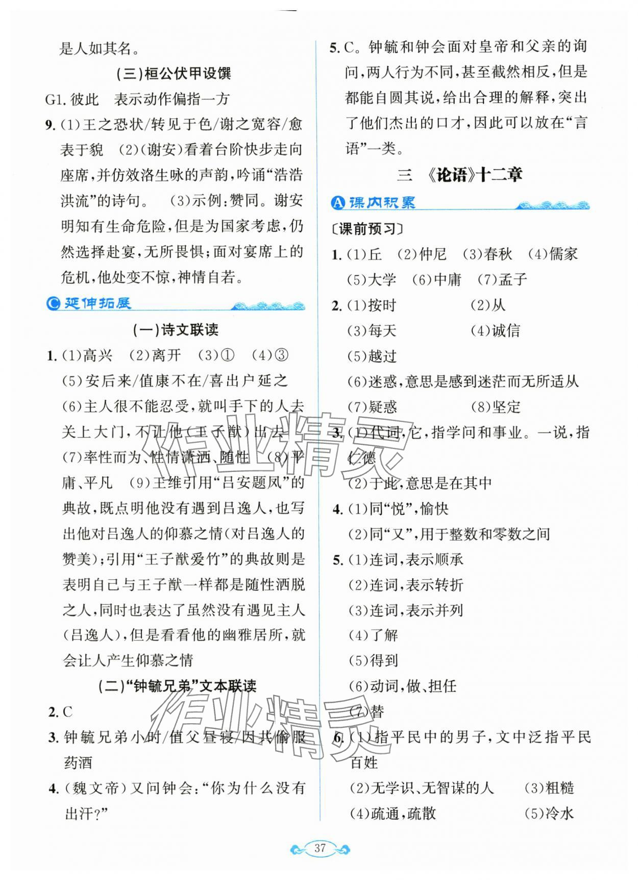 2024年古詩文與名著閱讀拓展訓練營七年級語文上冊人教版 第5頁