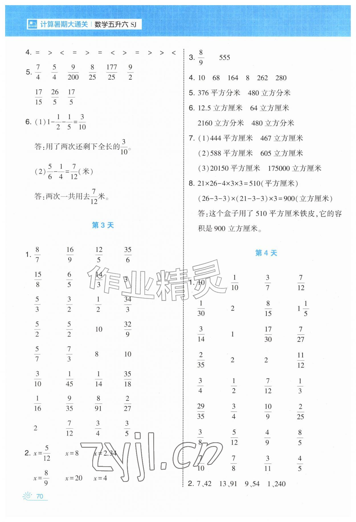 2026年学霸的暑假计算暑期大通关五升六年级数学苏教版&nbsp;第2页