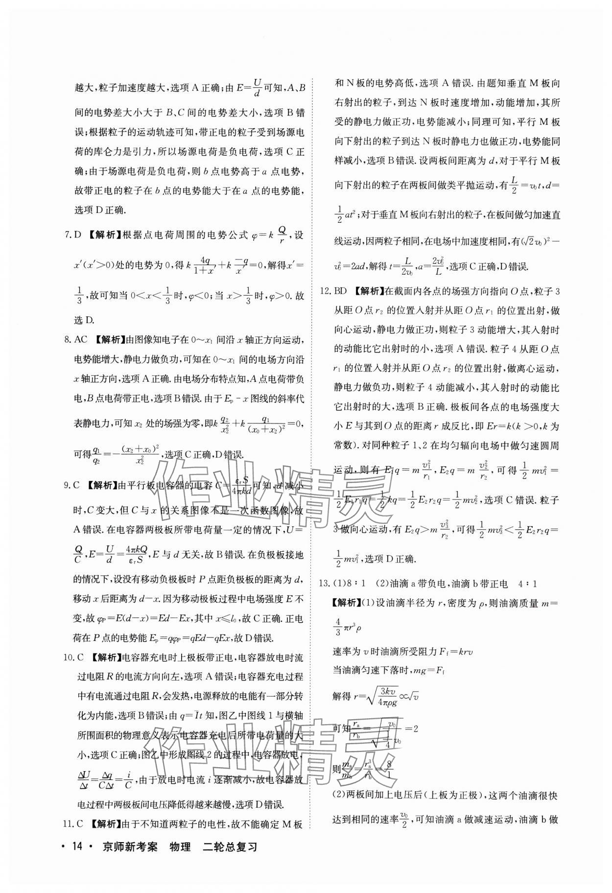 2025年京師新考案物理二輪總復(fù)習(xí) 第14頁(yè)