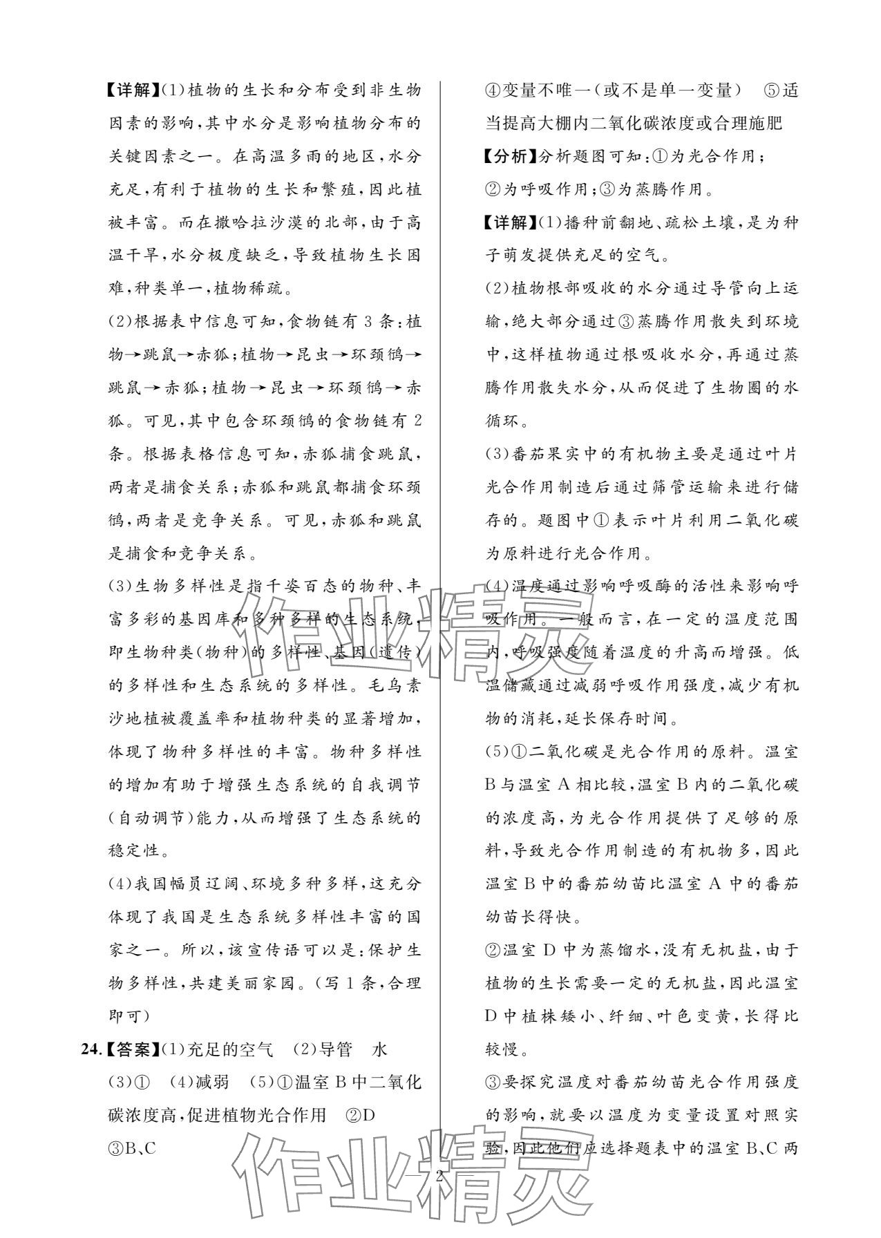 2025年全优金卷生物甘肃专版 参考答案第2页