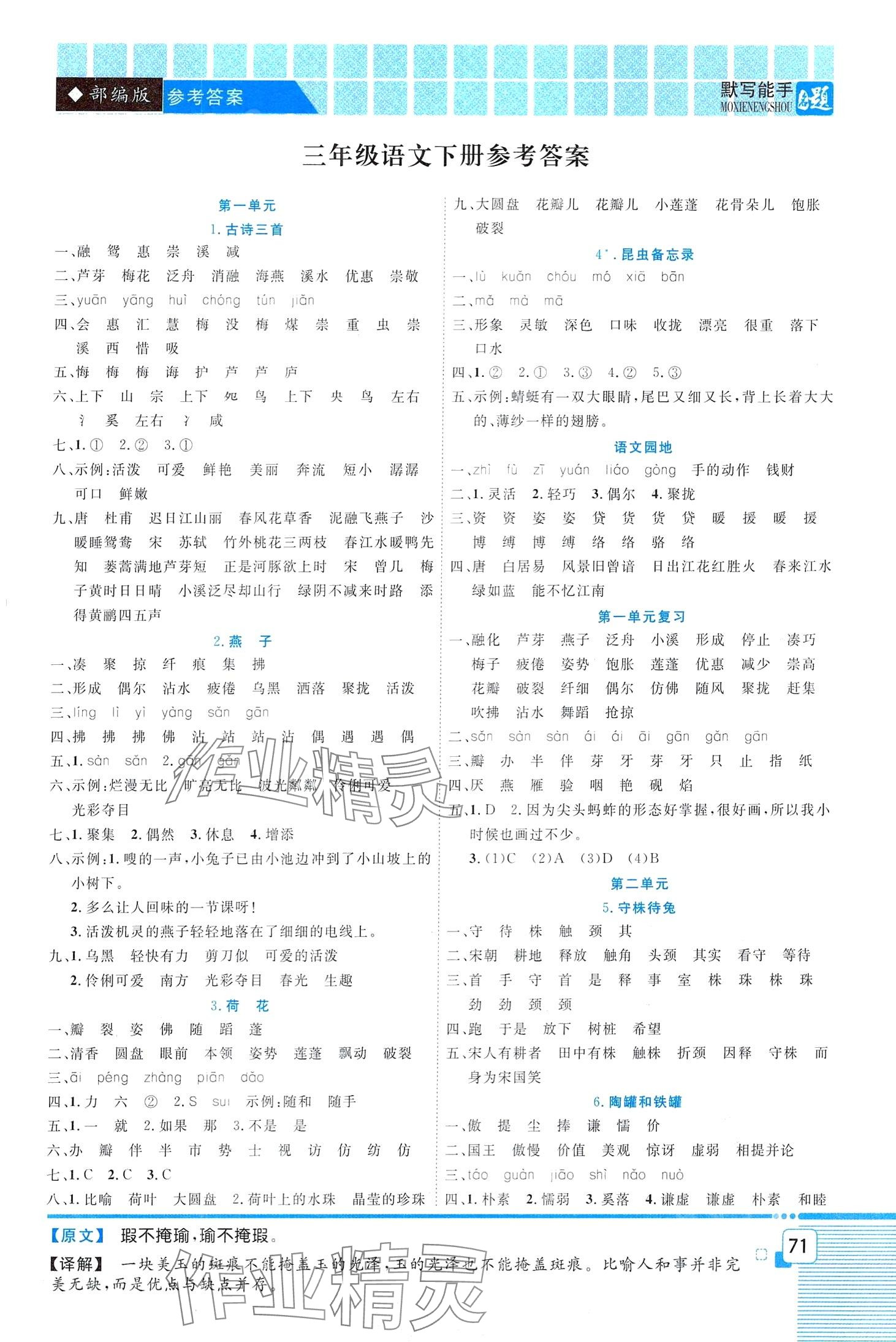 2024年状元课堂默写能手三年级语文下册人教版 第1页