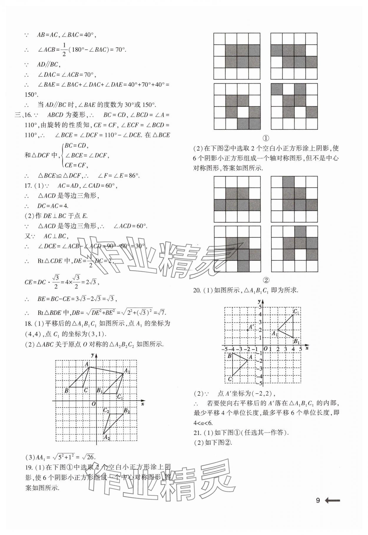 2024年強(qiáng)基訓(xùn)練九年級(jí)數(shù)學(xué)全一冊(cè)人教版 參考答案第9頁
