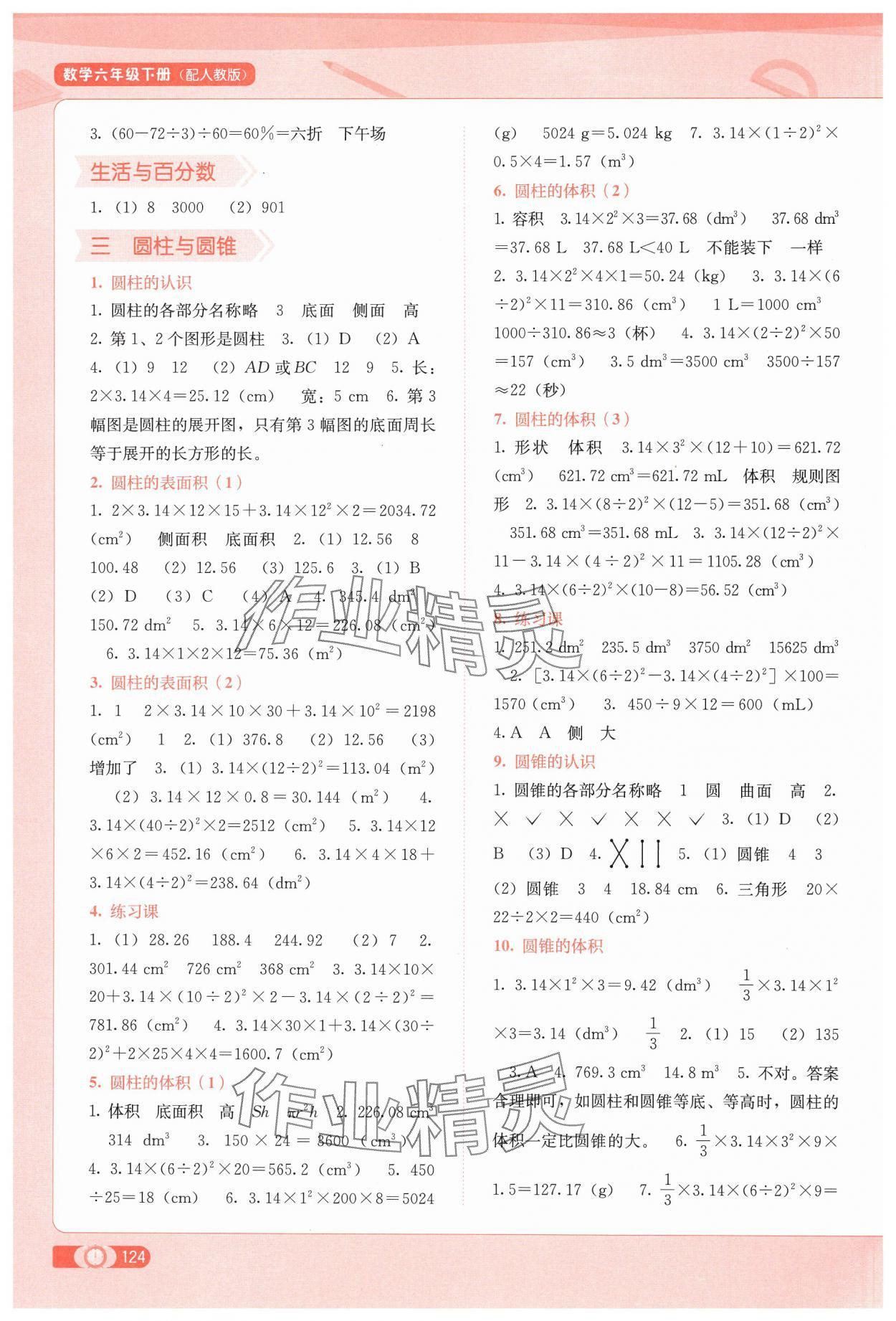 2025年自主學(xué)習(xí)能力測評六年級數(shù)學(xué)下冊人教版 第2頁