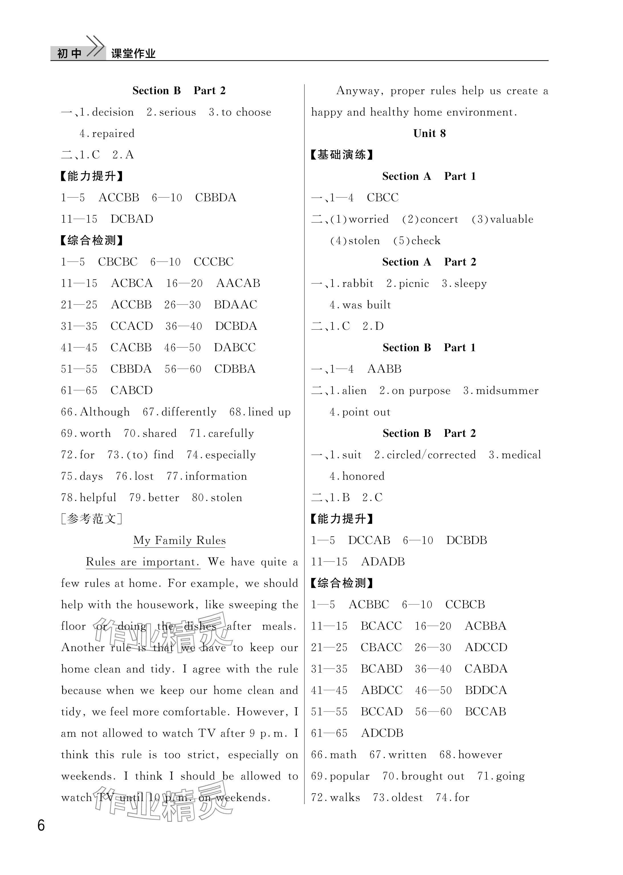 2025年课堂作业武汉出版社九年级英语上册人教版 参考答案第6页