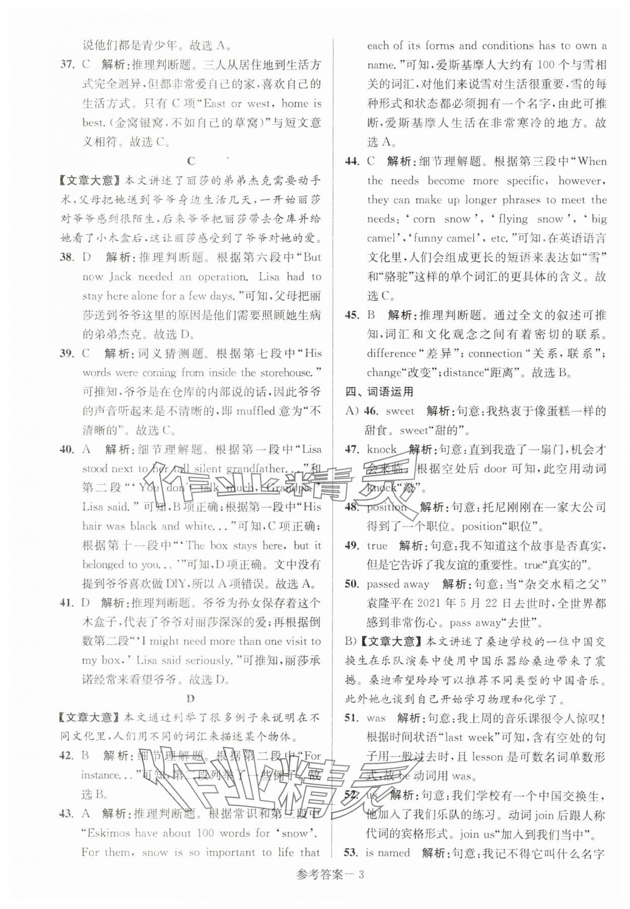 2024年徐州市中考總復(fù)習一卷通歷年真卷精編英語 第3頁