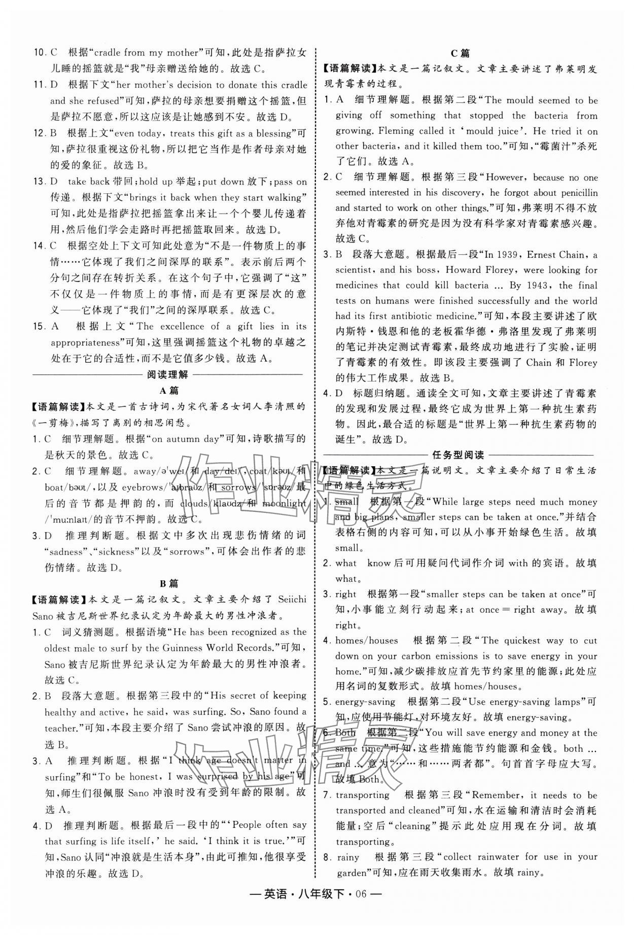 2025年學(xué)霸組合訓(xùn)練八年級英語下冊譯林版 第6頁