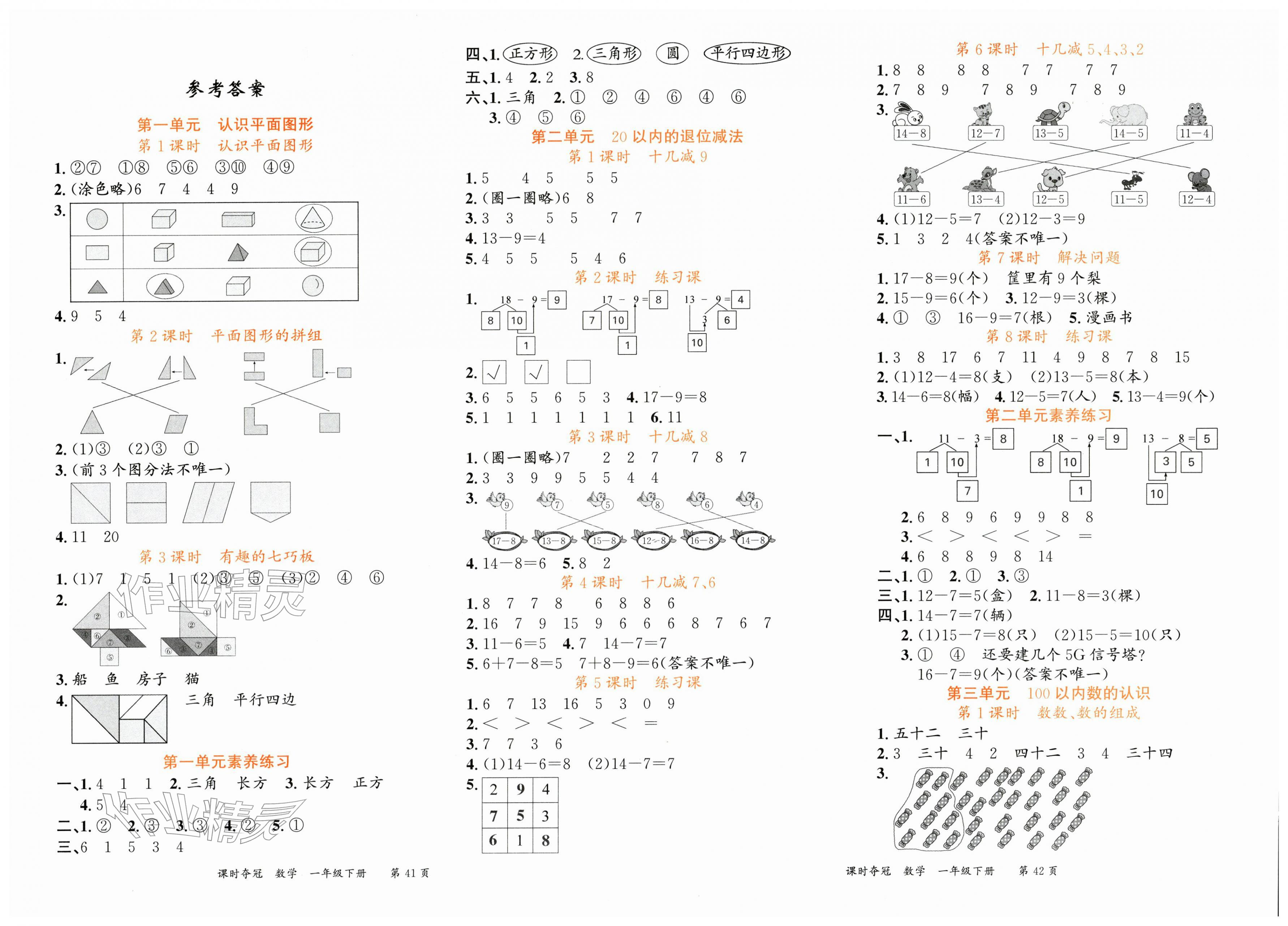 2026年课时夺冠一年级数学下册人教版&nbsp;第1页