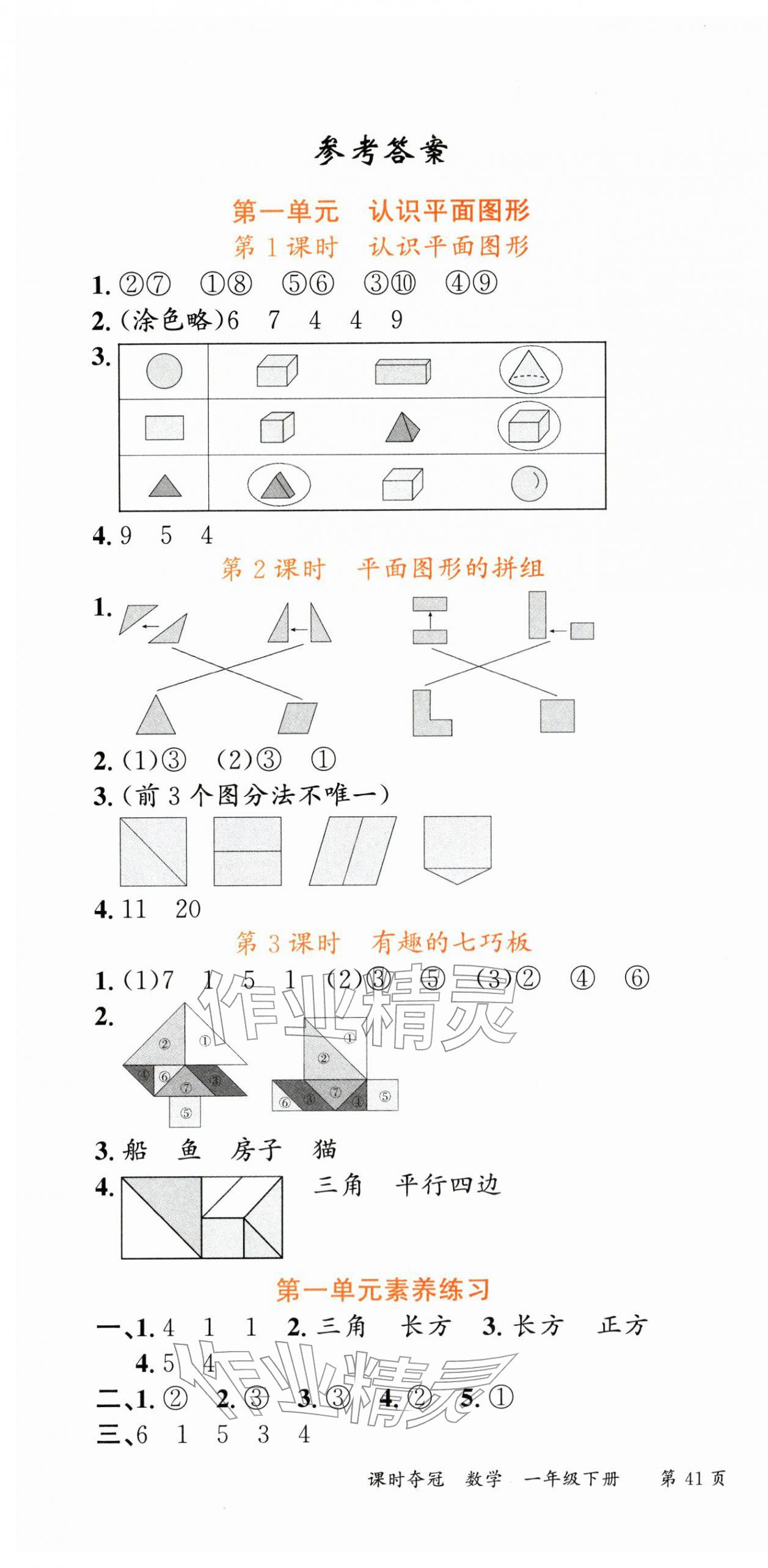 2026年课时夺冠一年级数学下册人教版&nbsp;第1页