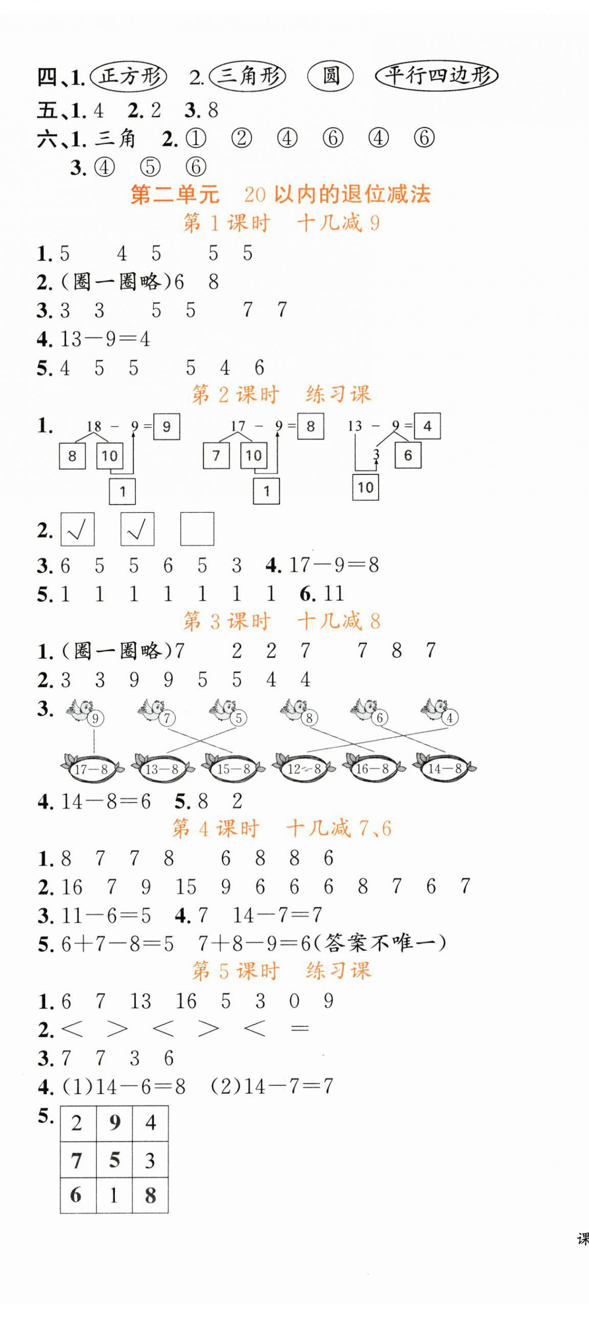 2026年课时夺冠一年级数学下册人教版&nbsp;第2页