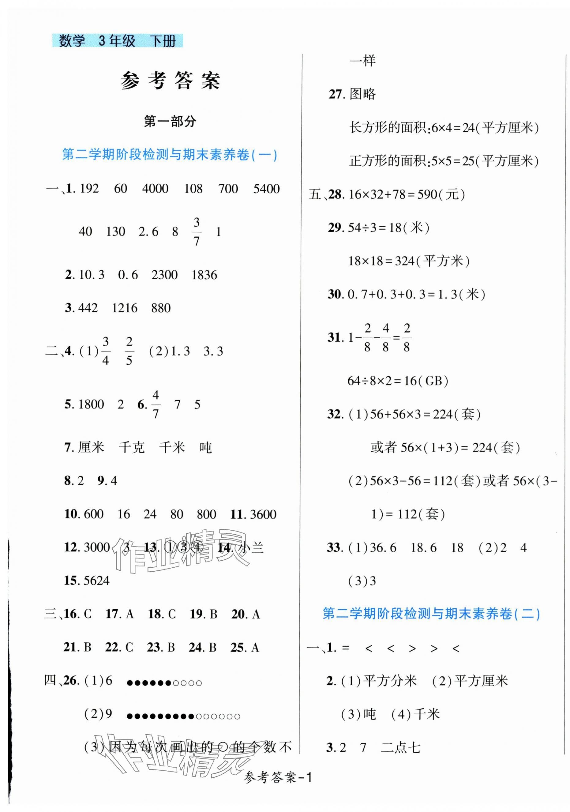 2025年名校题典三年级数学下册苏教版 第1页