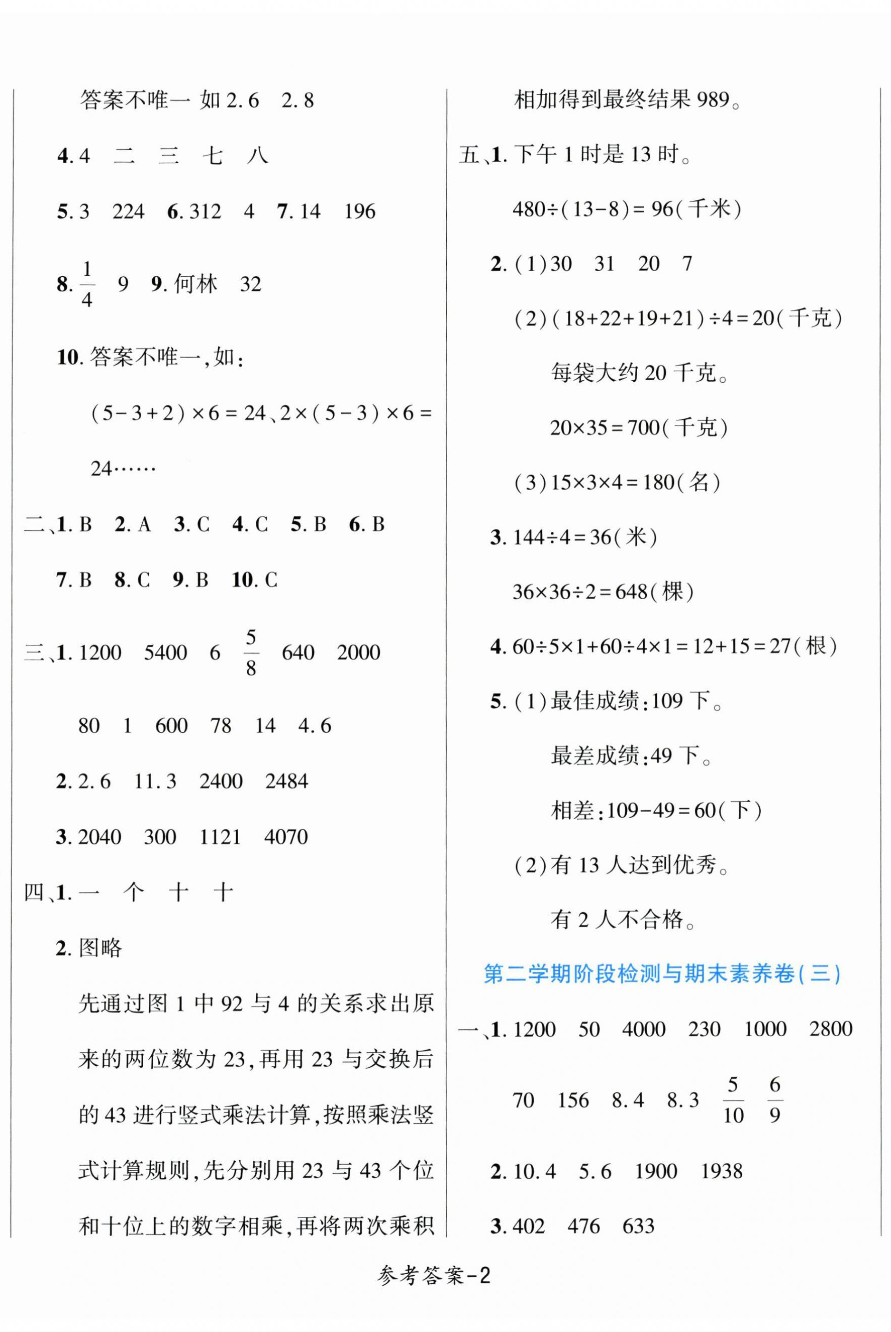 2025年名校题典三年级数学下册苏教版 第2页
