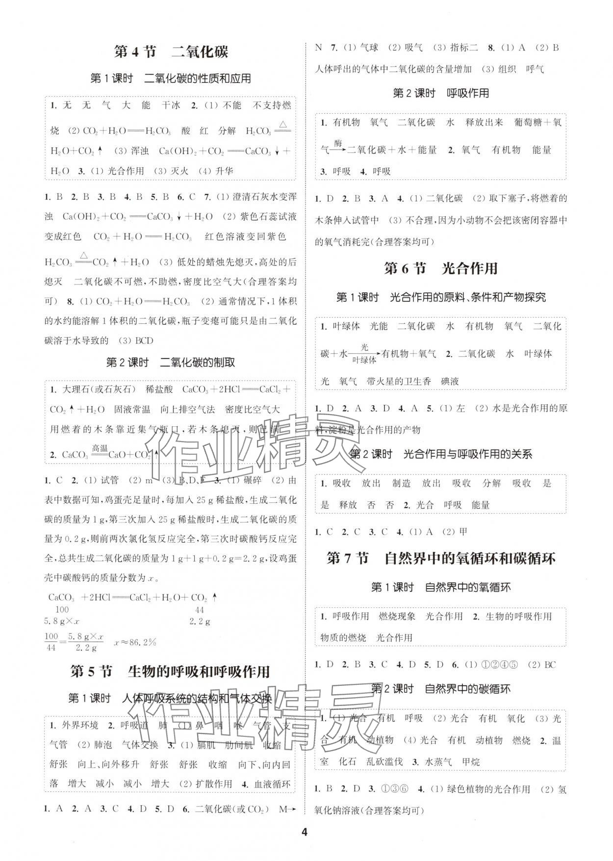 2025年通城學(xué)典課時作業(yè)本八年級科學(xué)下冊浙教版 第4頁