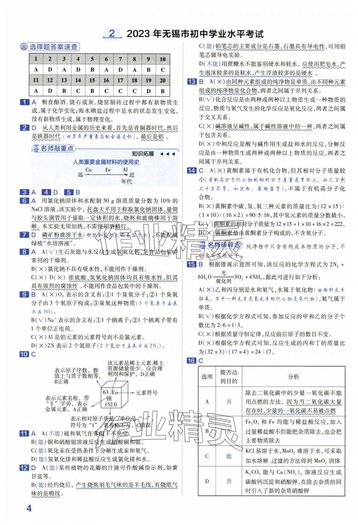 2024年金考卷45套匯編中考化學江蘇專版 第4頁