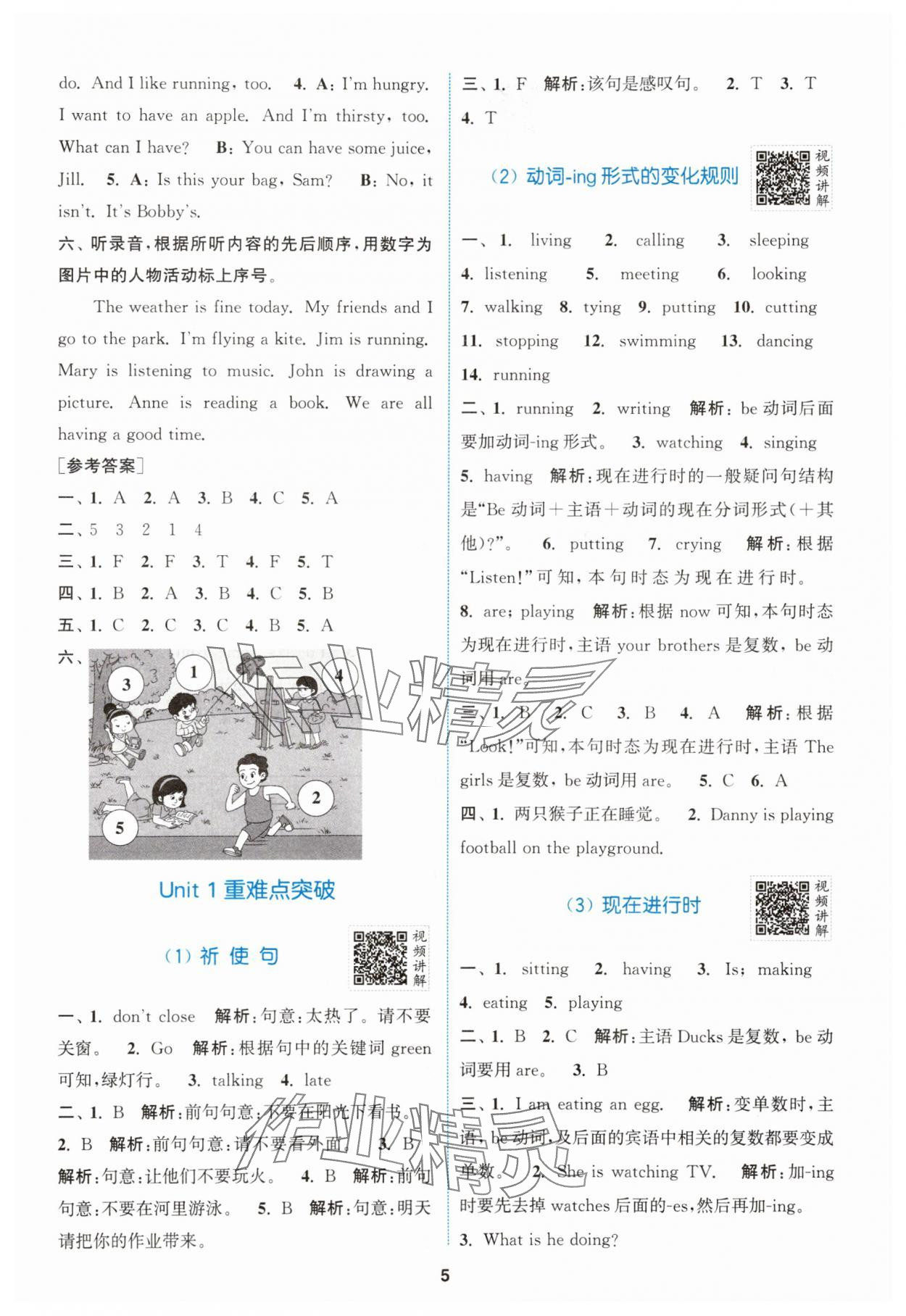 2025年拔尖特訓(xùn)五年級英語下冊冀教版 第5頁