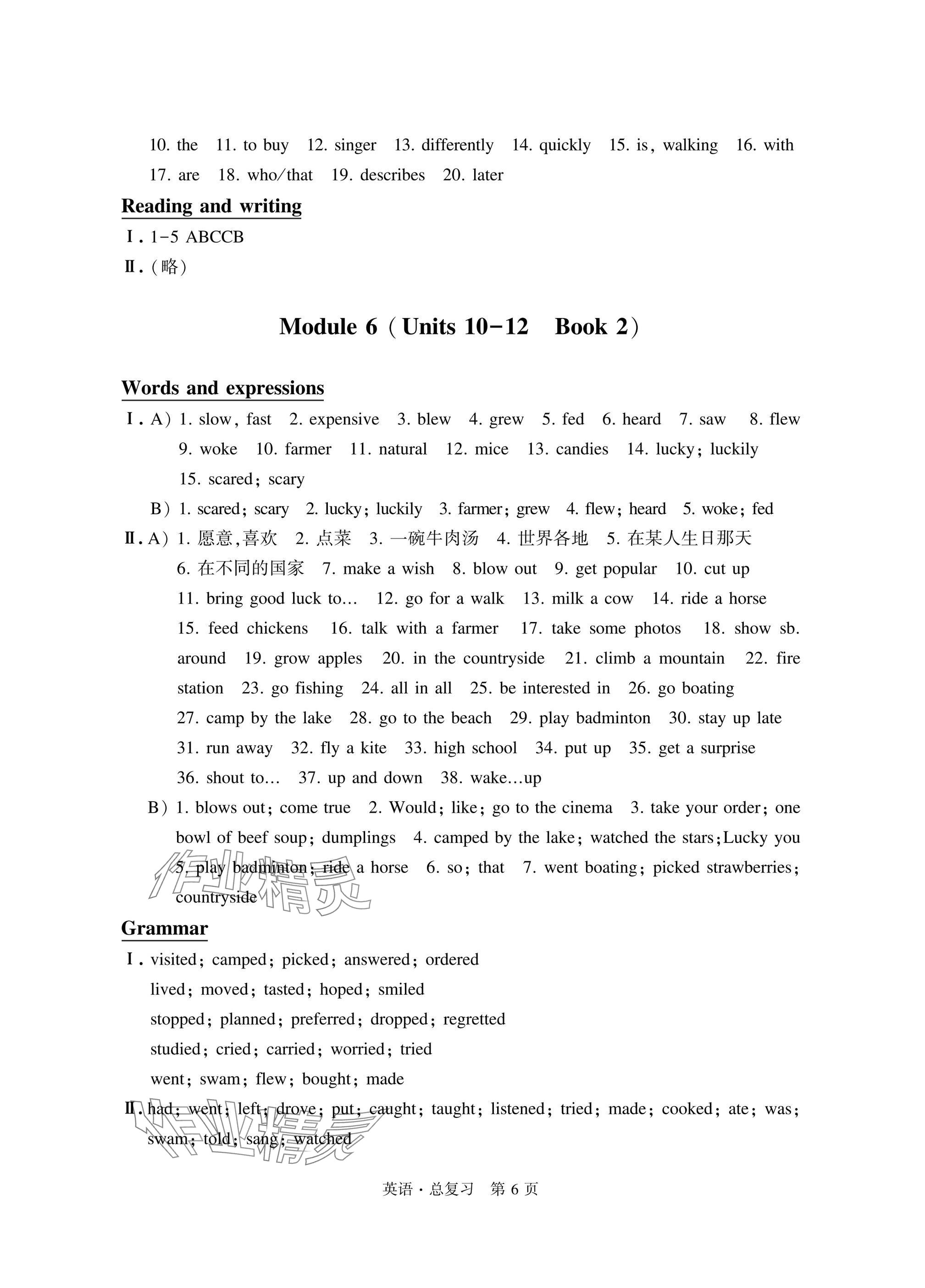 2025年自主学习指导课程总复习英语 参考答案第6页