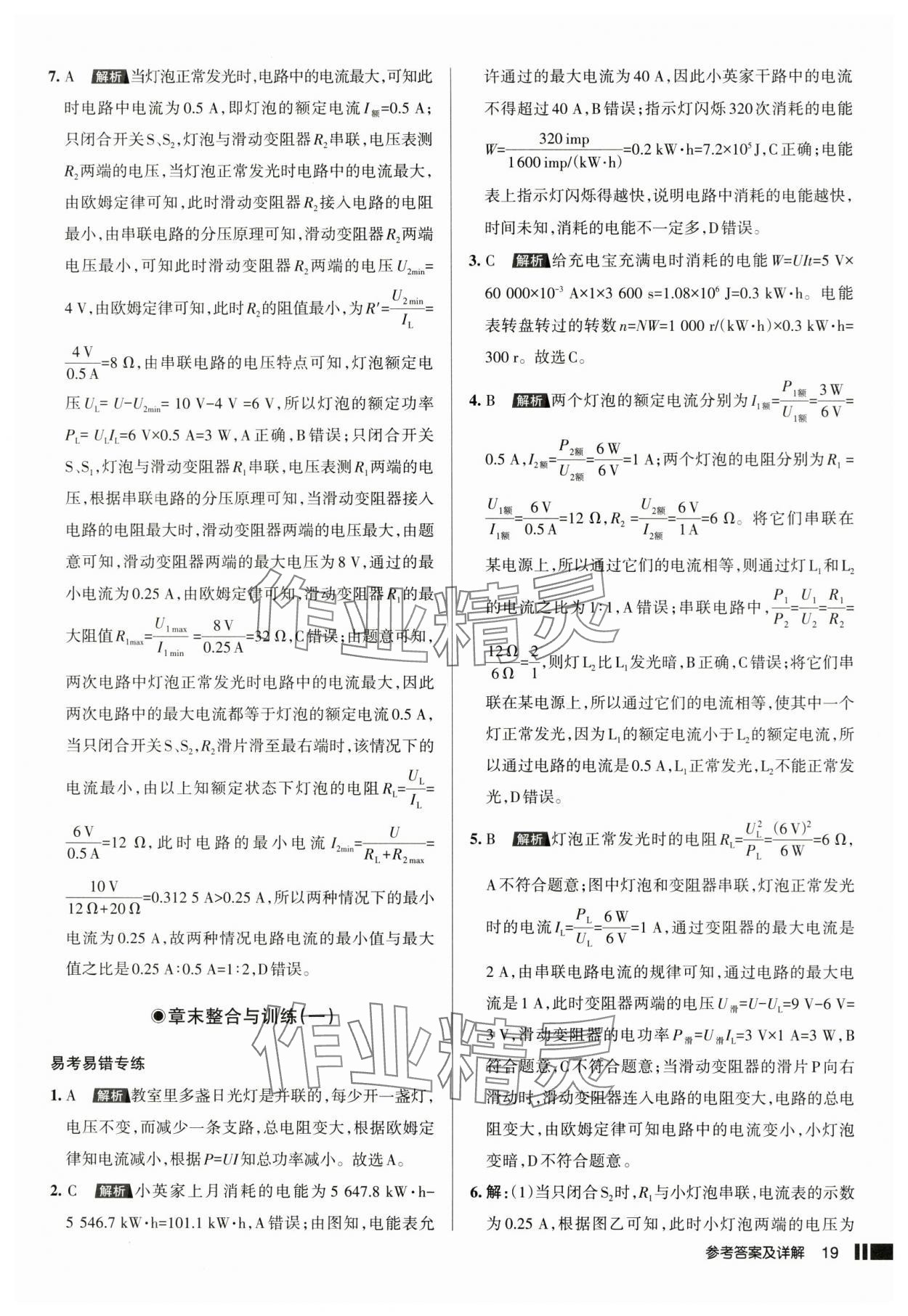 2025年名校作業(yè)九年級物理下冊人教版湖北專版 參考答案第19頁