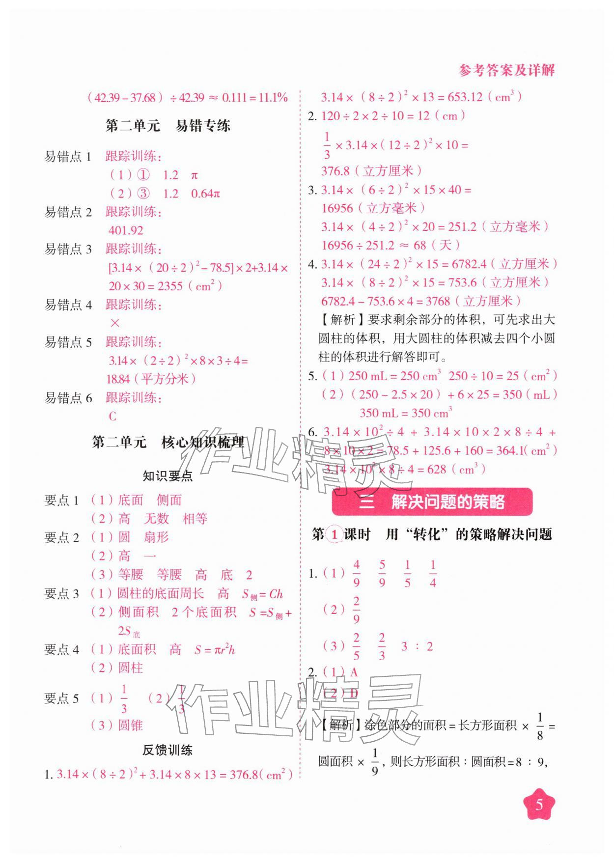 2026年黄冈随堂练六年级数学下册苏教版&nbsp;第5页