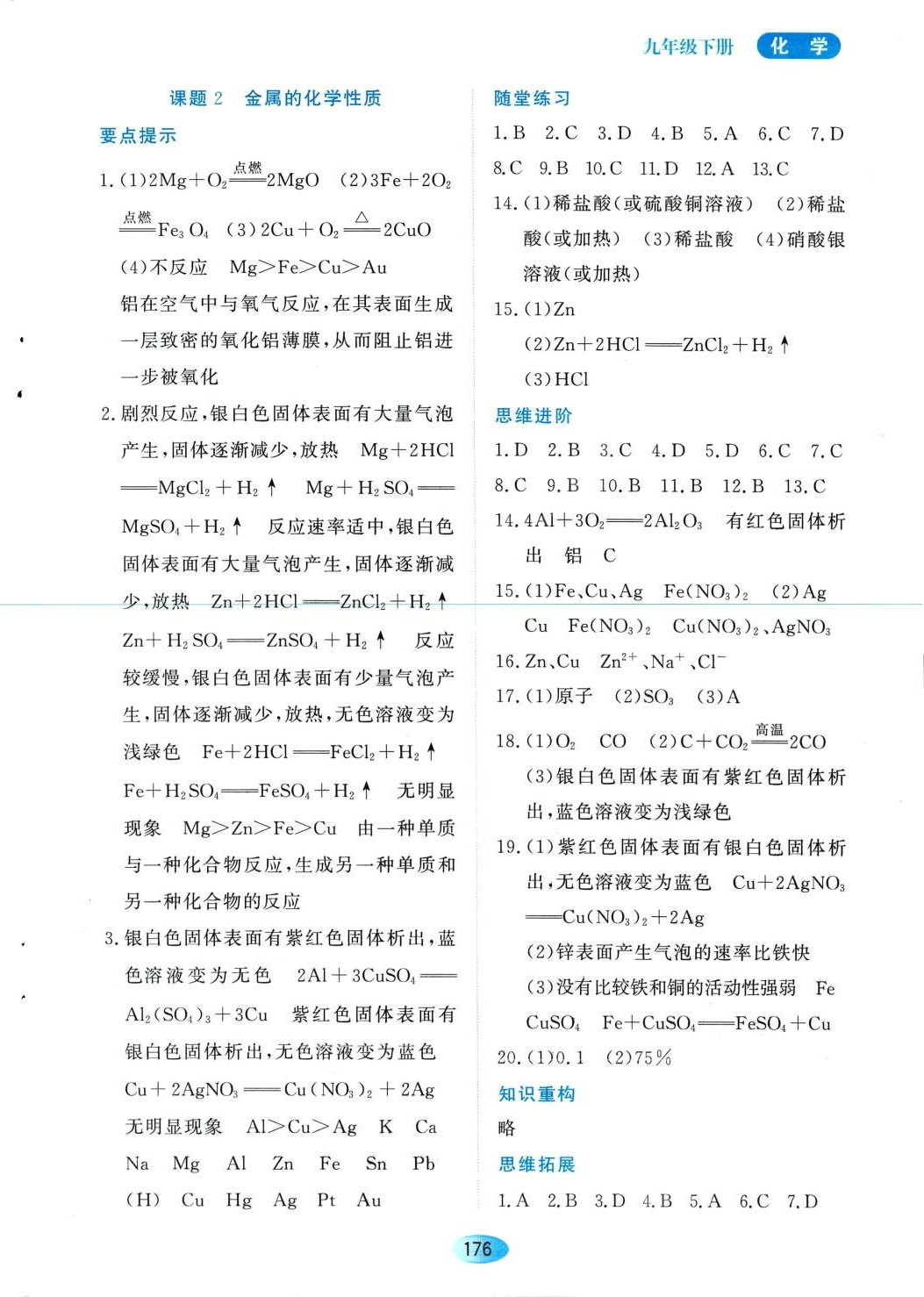 2024年資源與評價(jià)黑龍江教育出版社九年級化學(xué)下冊人教版 第2頁