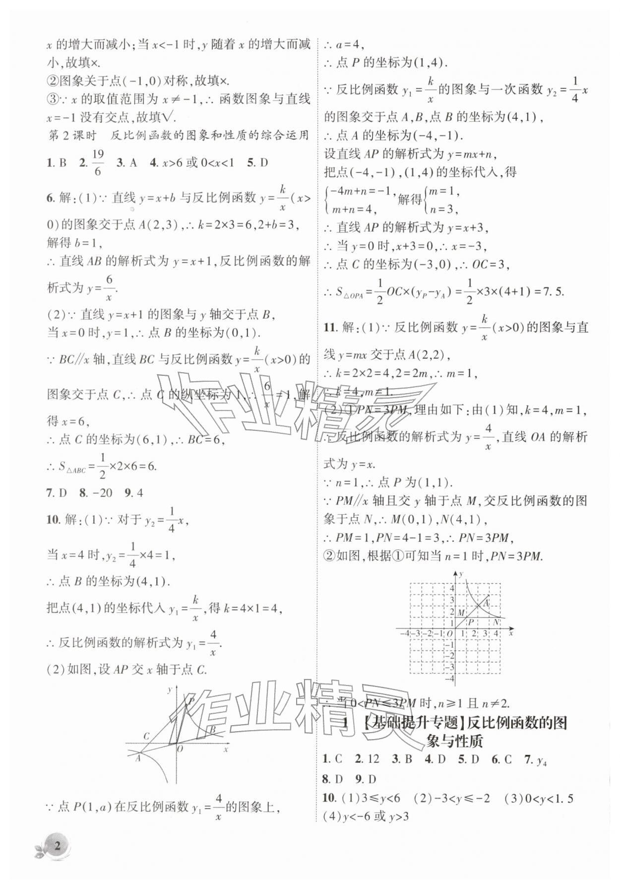 2026年创新课堂创新作业本九年级数学下册人教版&nbsp;第2页