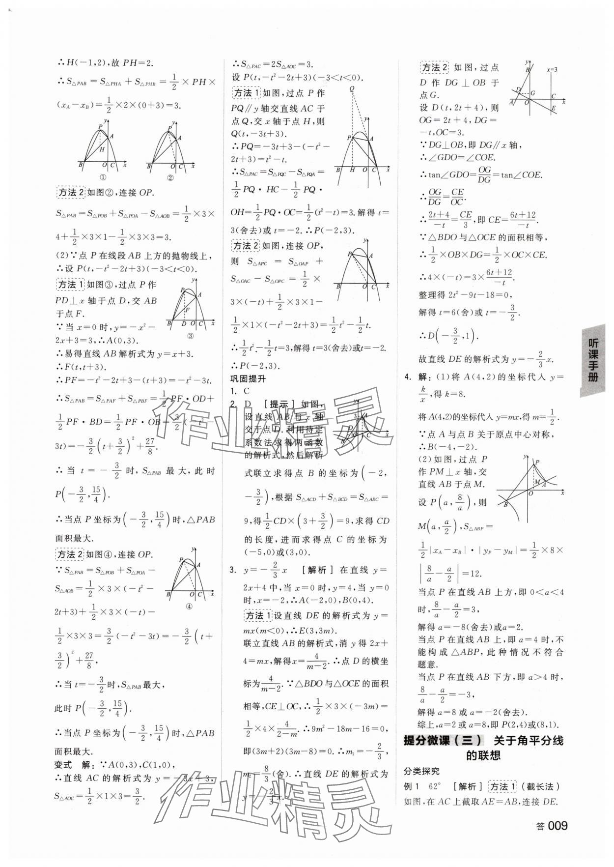 2024年全品中考復(fù)習(xí)方案數(shù)學(xué)長(zhǎng)沙專版 第9頁(yè)