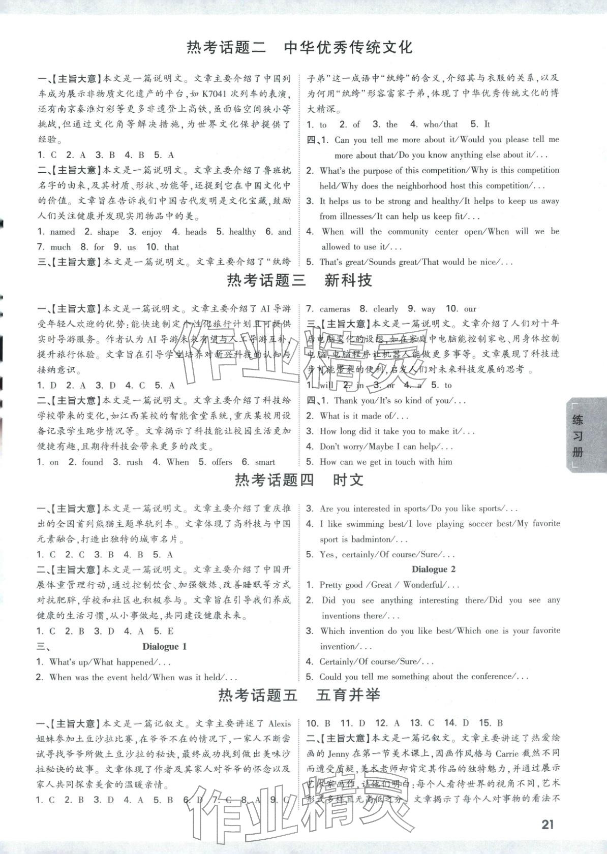 2026年中考面對面英語河南專版&nbsp;第21頁